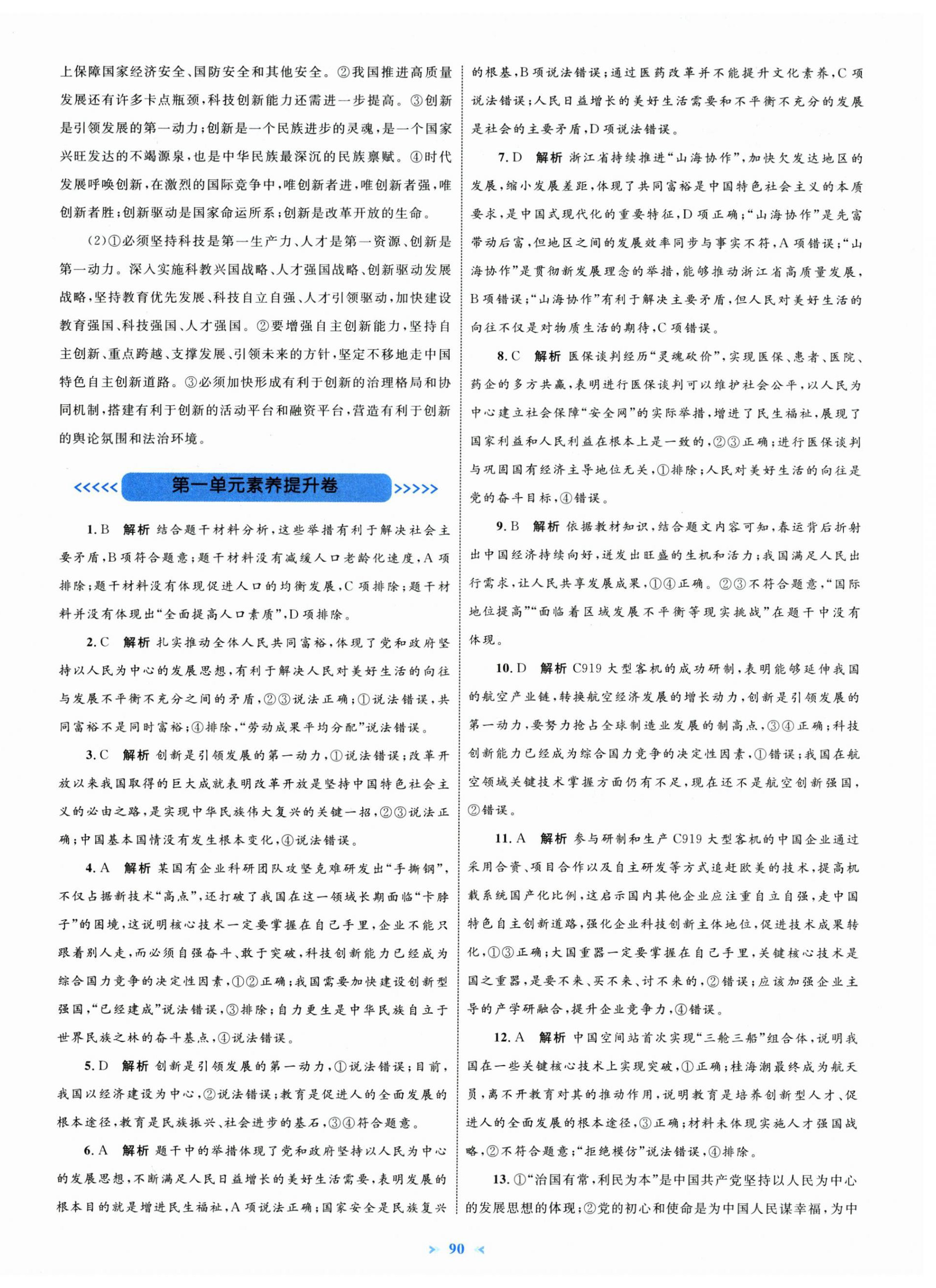 2025年学习目标与检测同步测试卷九年级道德与法治上册人教版 第2页