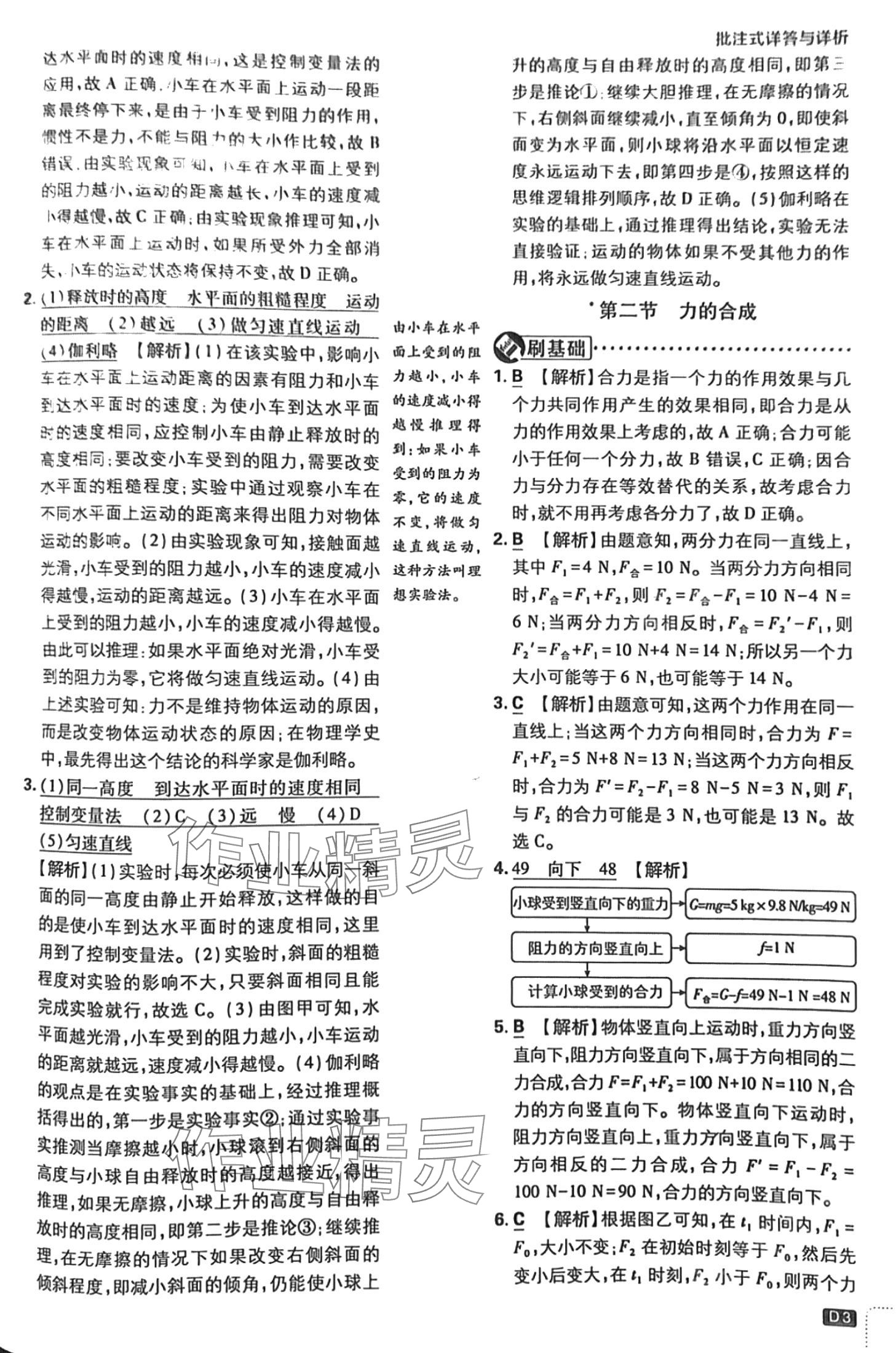 2024年初中必刷題八年級(jí)物理下冊(cè)滬科版 第3頁