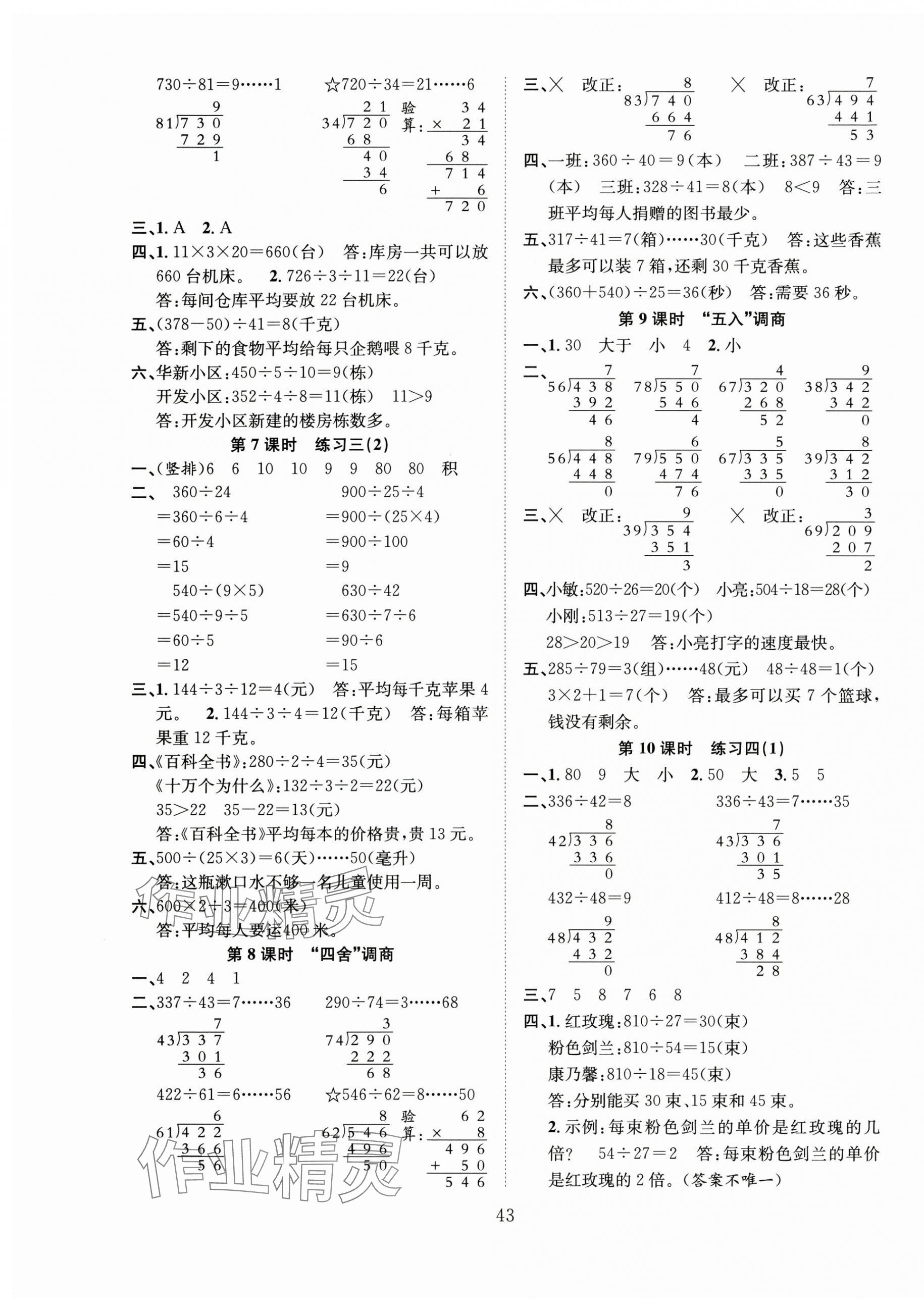 2025年新经典练与测四年级数学上册苏教版 第3页