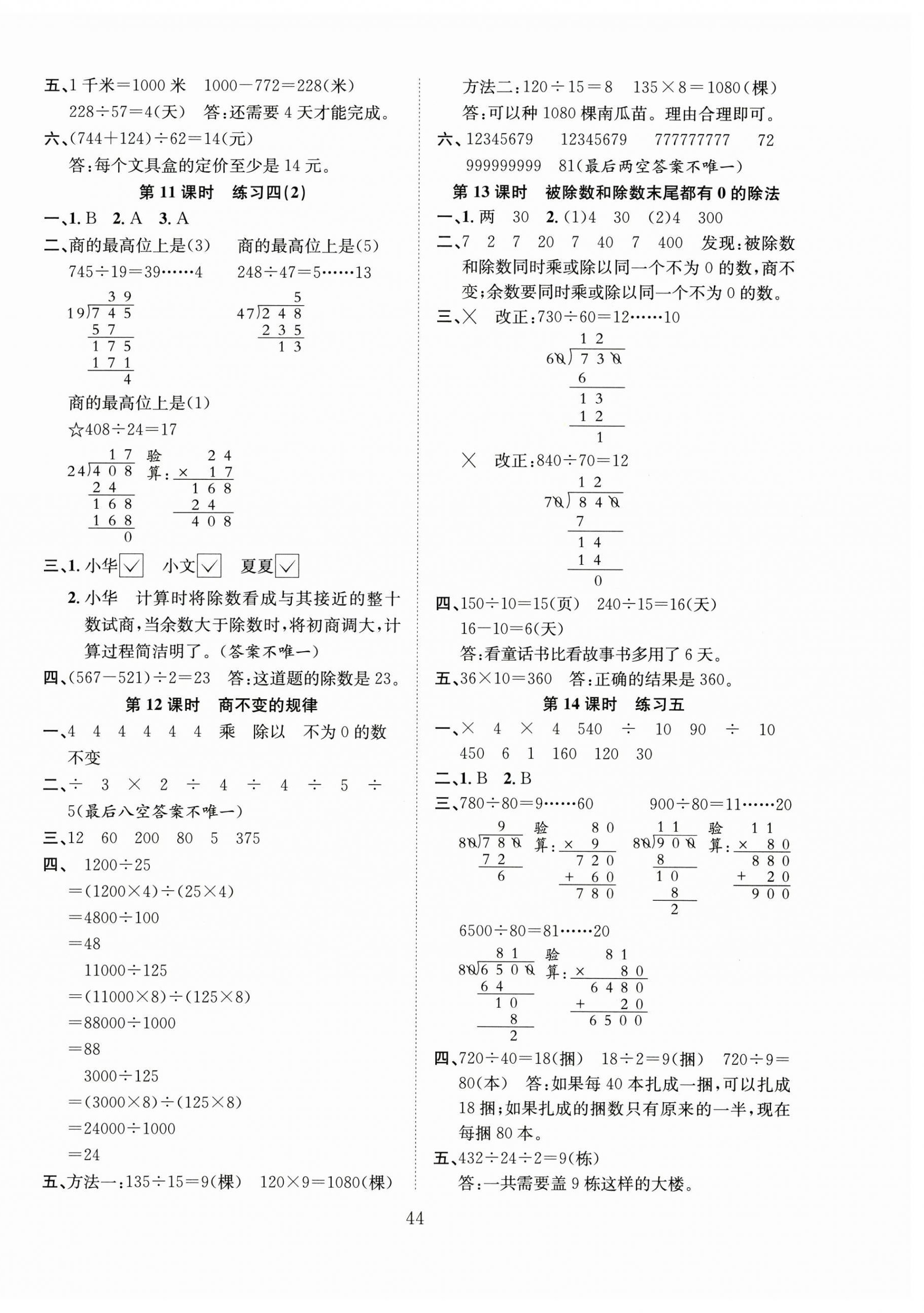2025年新经典练与测四年级数学上册苏教版 第4页