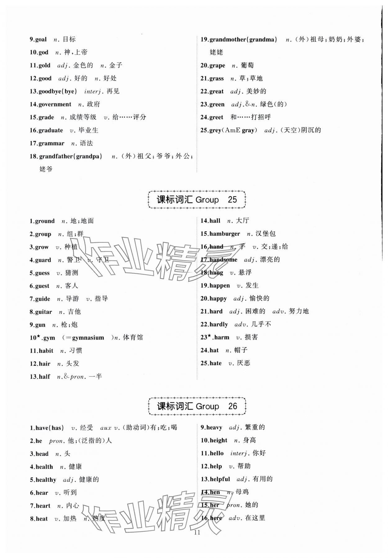 2024年名師面對面中考英語必備詞匯通關(guān)訓練浙江專版 參考答案第11頁