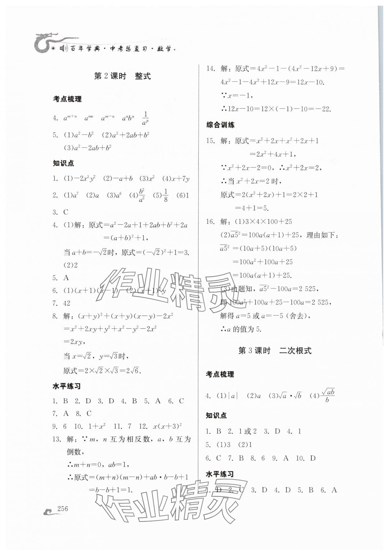 2024年百年學(xué)典中考總復(fù)習(xí)數(shù)學(xué) 第2頁