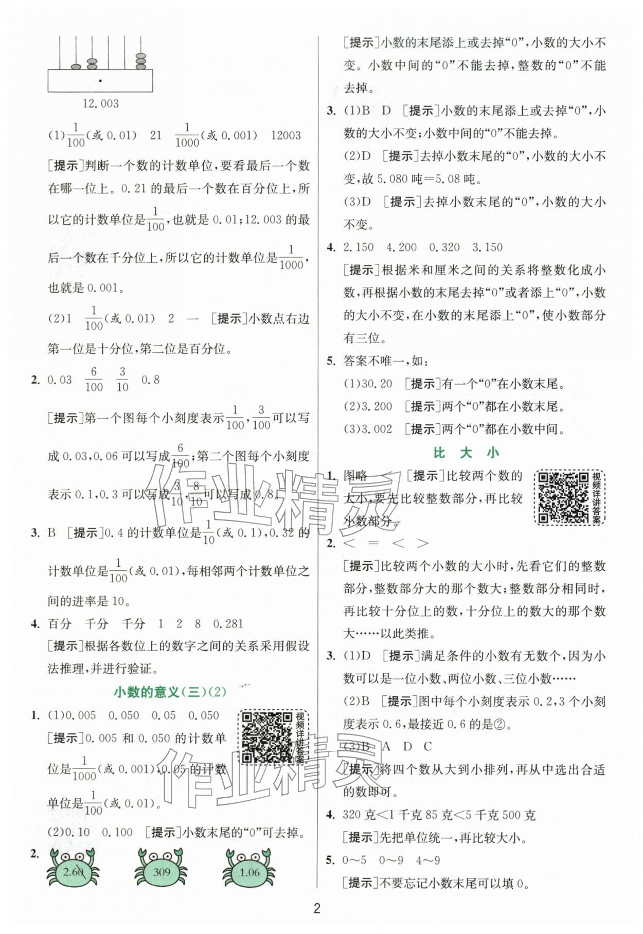 2026年实验班提优训练四年级数学下册北师大版&nbsp;第2页