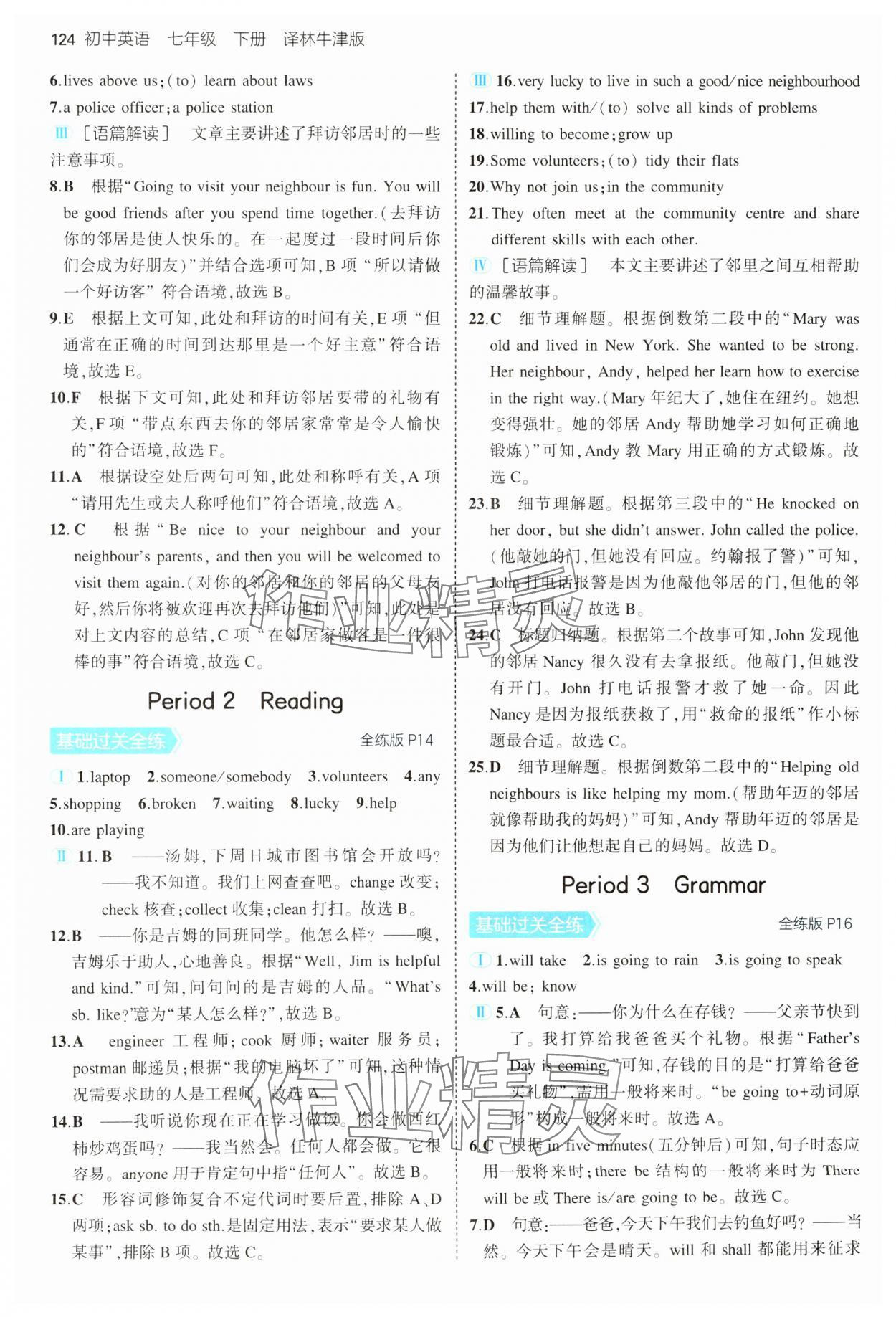 2025年5年中考3年模擬七年級(jí)英語(yǔ)下冊(cè)譯林版 參考答案第6頁(yè)