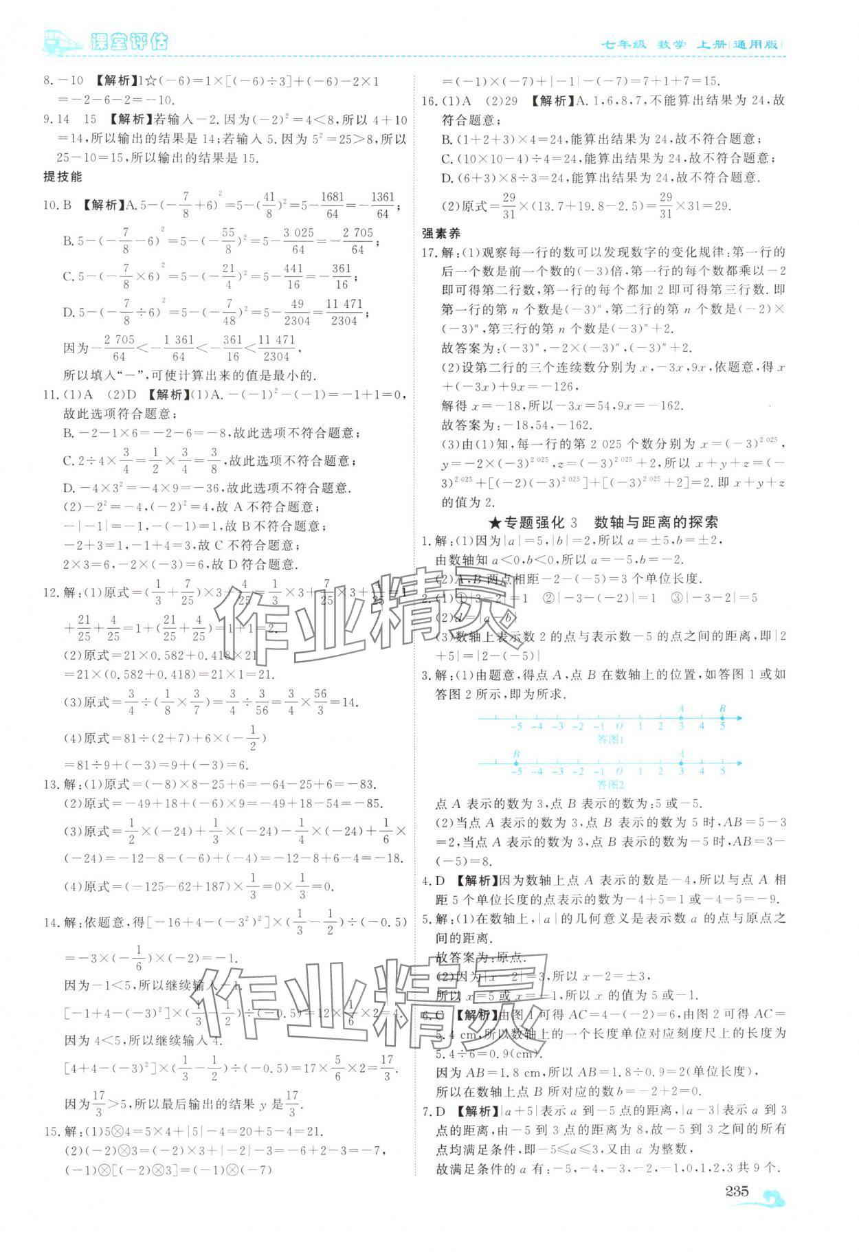 2025年课堂评估七年级数学上册人教版云南专版&nbsp;第15页