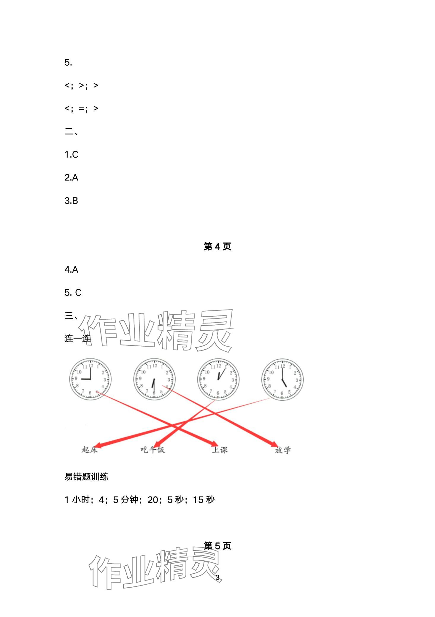 2024年小学生寒假专项作业三年级合订本 第3页