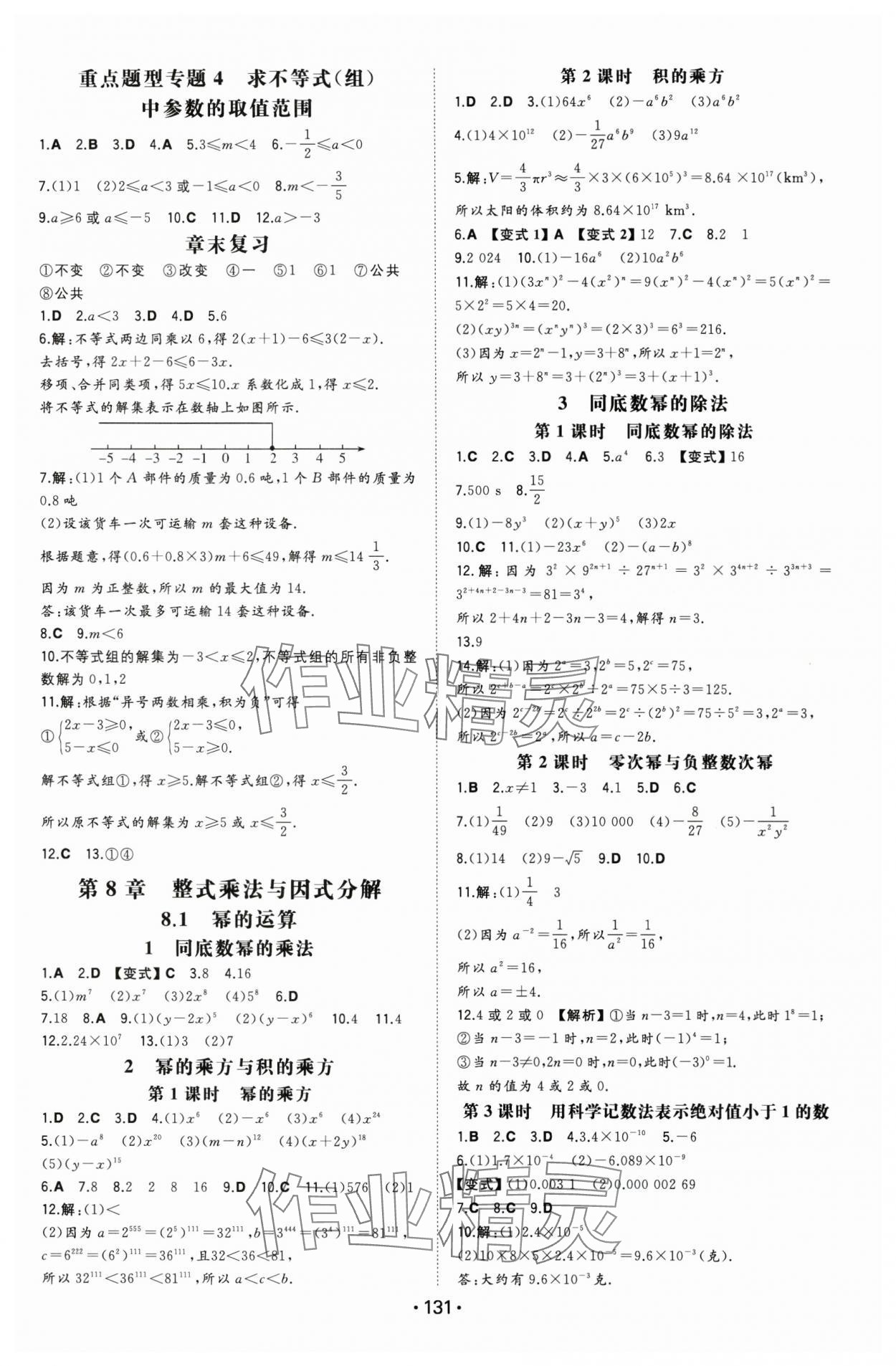 2025年一本同步訓練七年級初中數學下冊滬科版安徽專版 第5頁