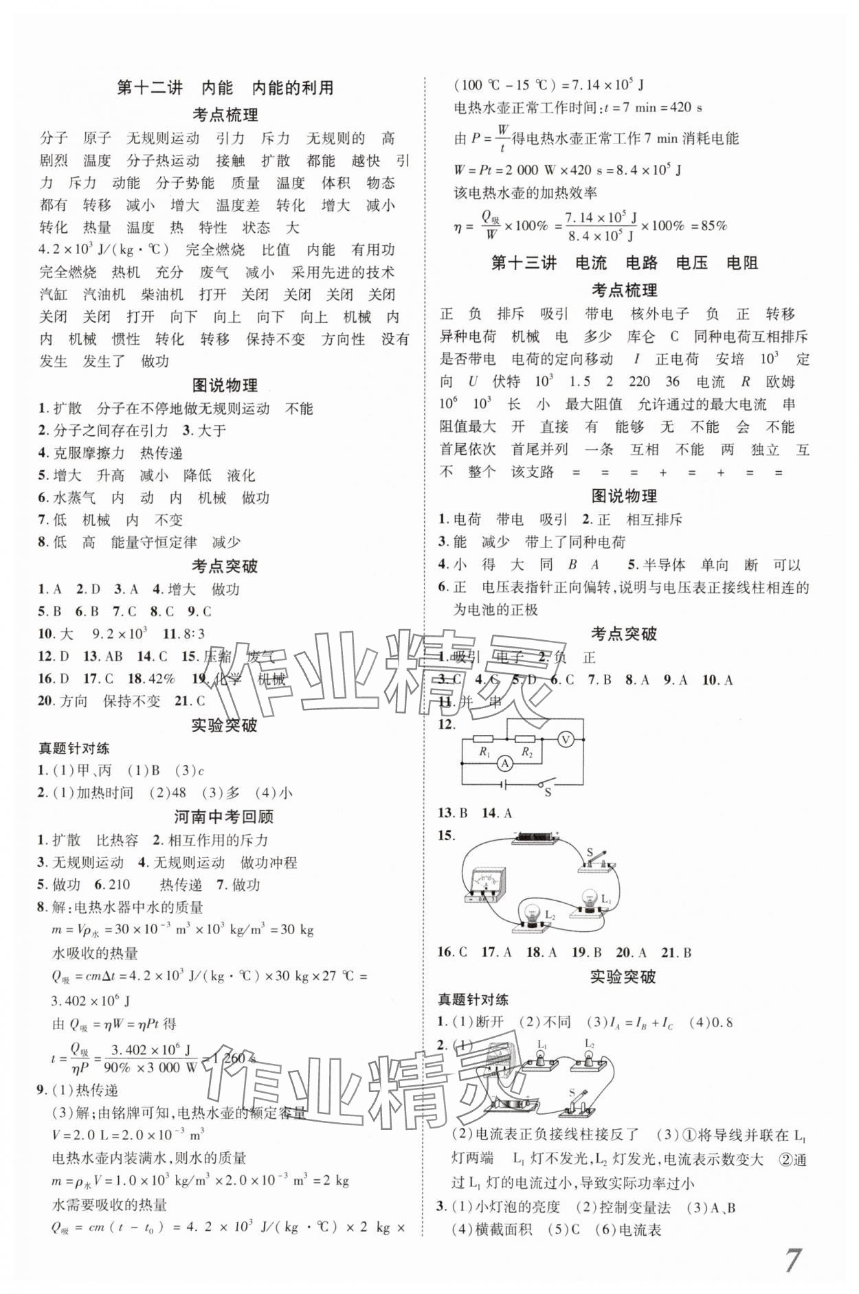 2024年新思路鄭州大學出版社物理河南專版 參考答案第6頁