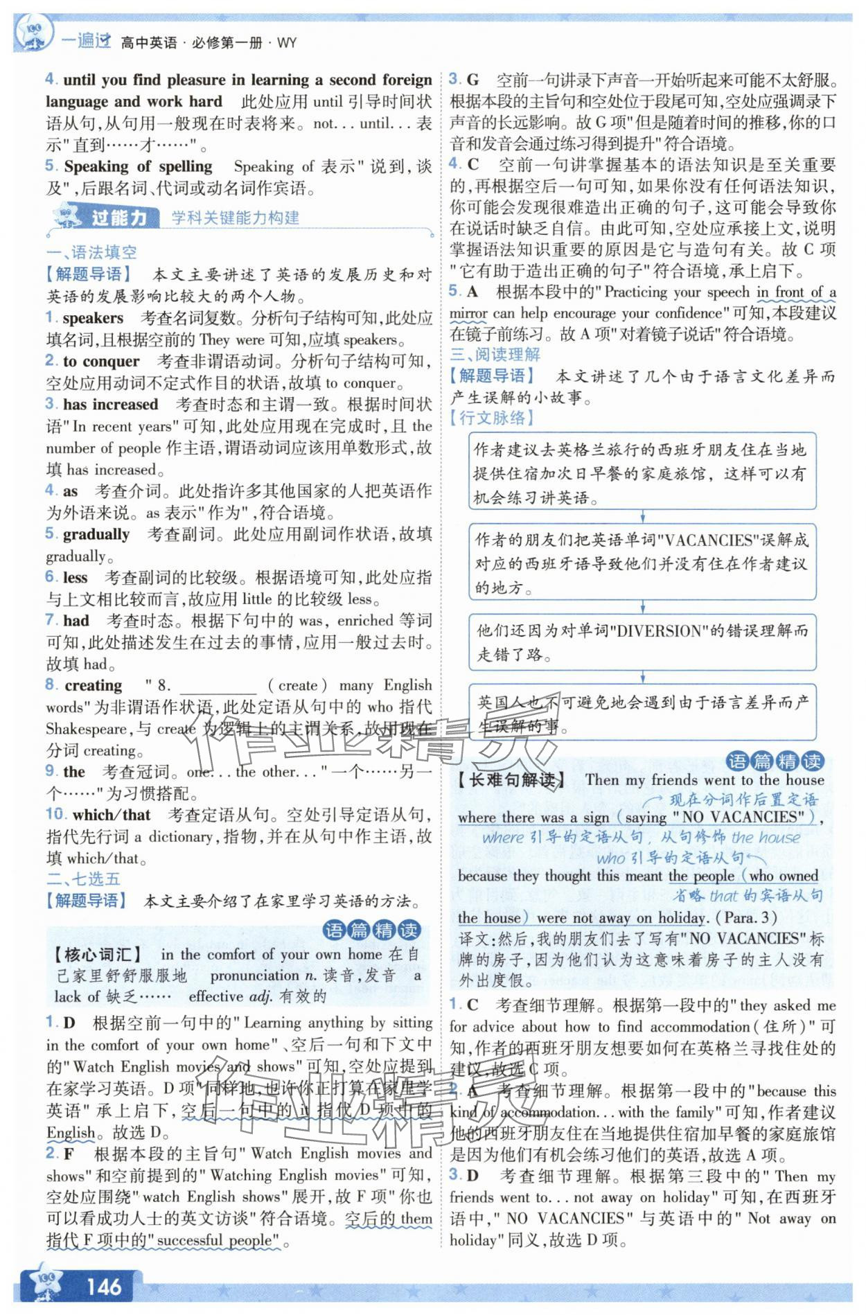 2025年一遍過英語必修第一冊外研版 參考答案第14頁