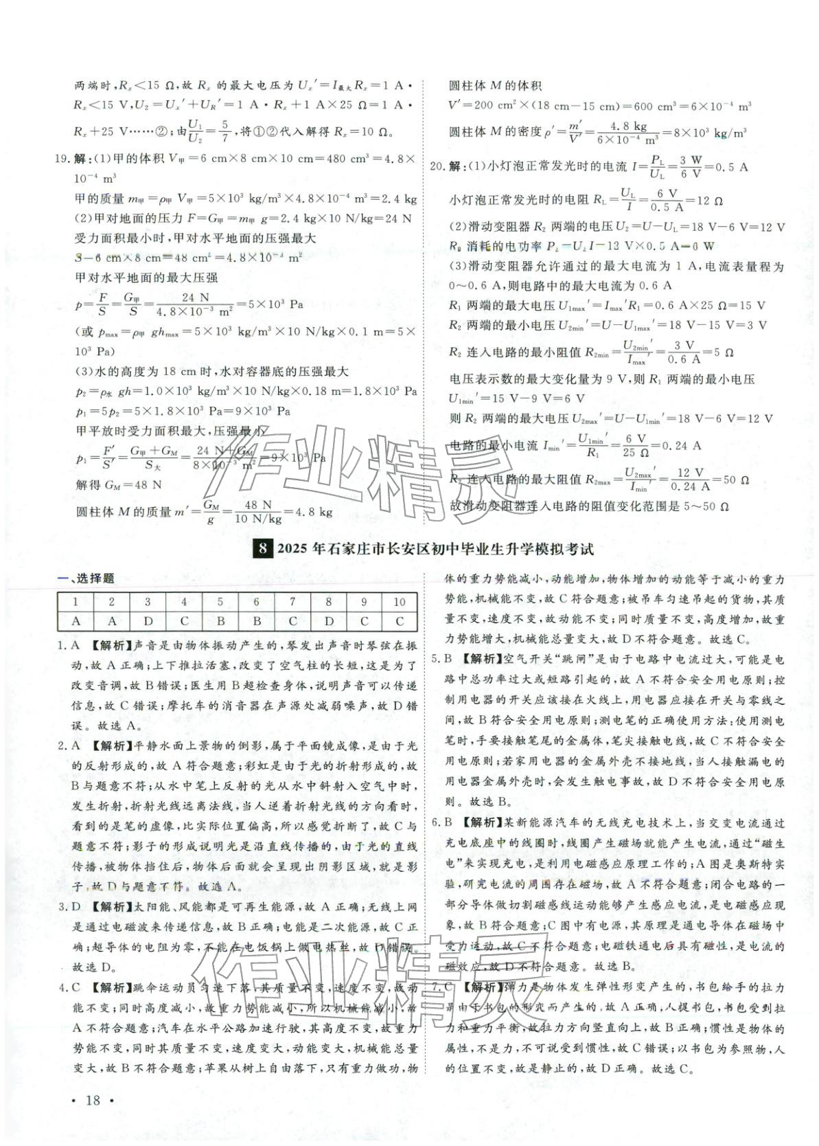 2026年河北中考必备卷物理&nbsp;第18页
