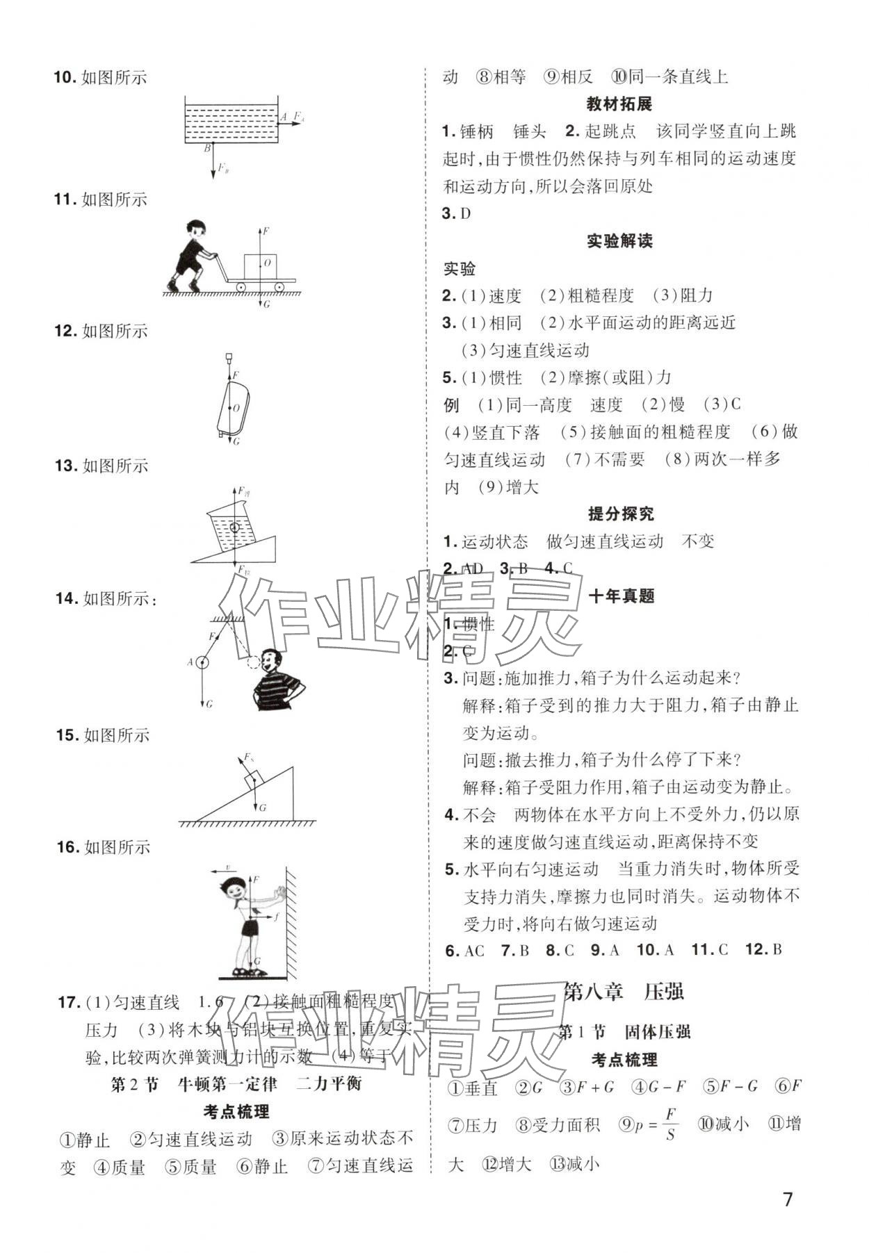 2025年河南中考第一輪總復(fù)習(xí)一本全物理 參考答案第6頁