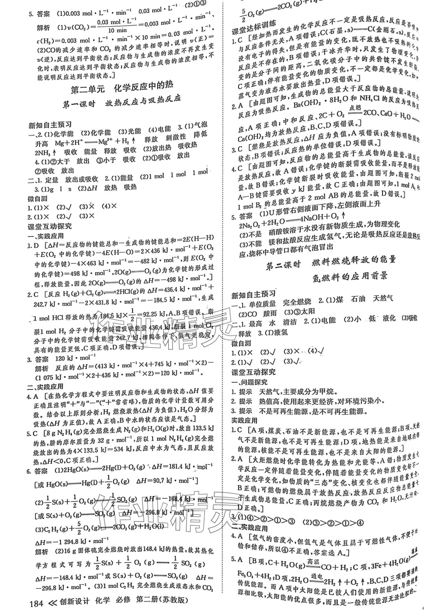 2024年創(chuàng)新設(shè)計高一化學(xué)必修第二冊蘇教版 第4頁