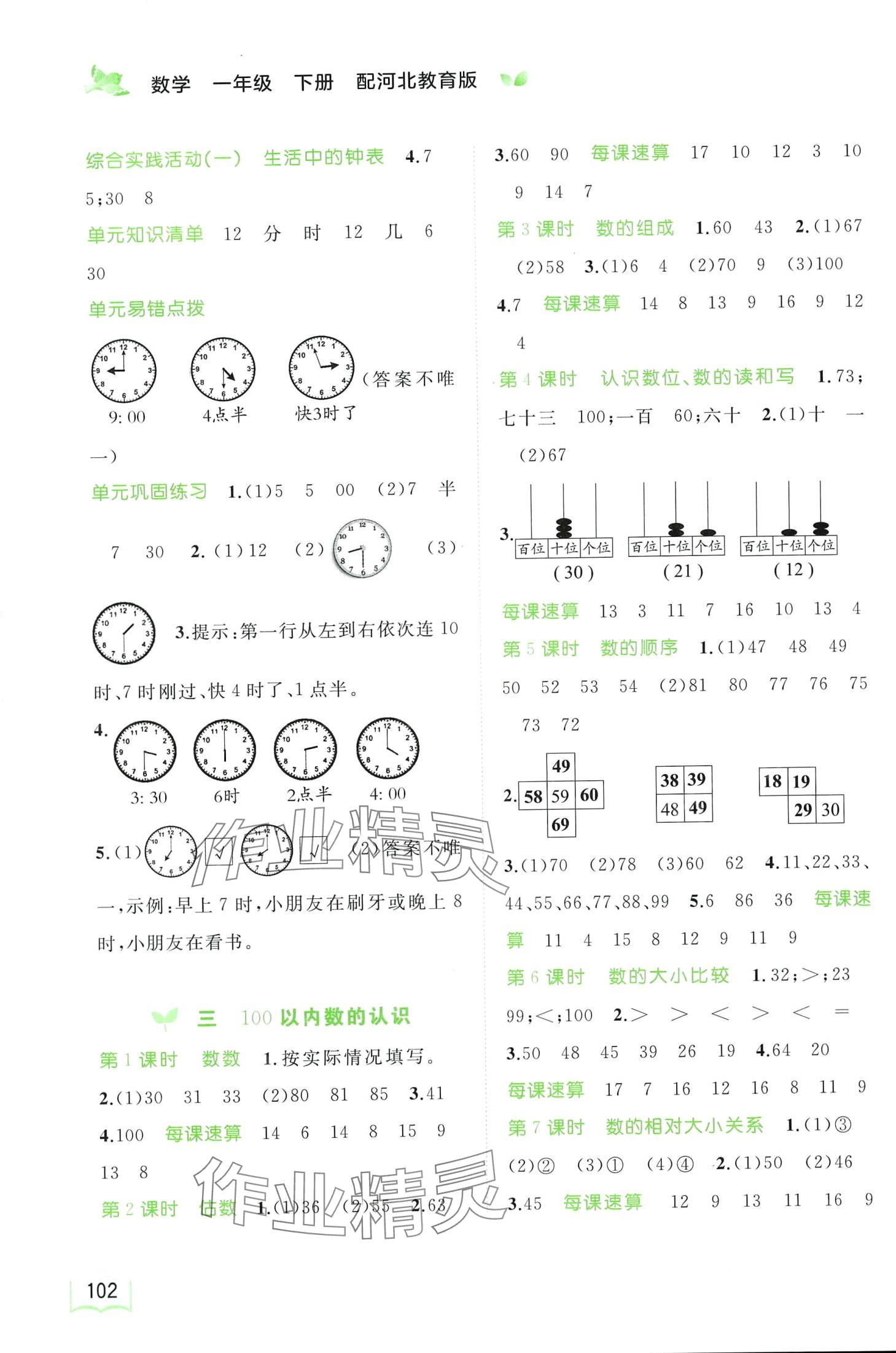 2024年新课程学习与测评同步学习一年级数学下册冀教版 第2页