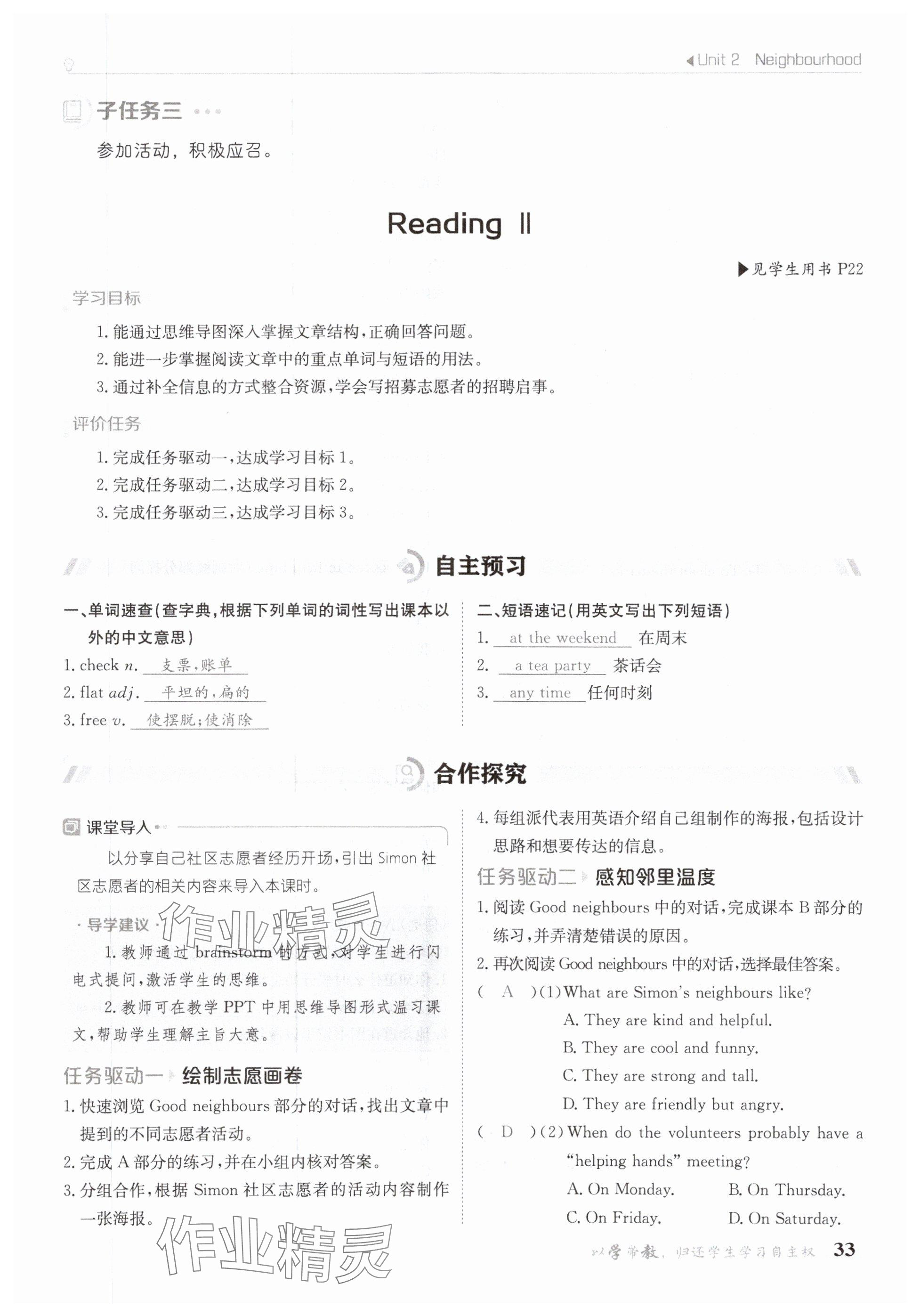 2025年金太陽(yáng)導(dǎo)學(xué)案七年級(jí)英語(yǔ)下冊(cè)譯林版 參考答案第33頁(yè)
