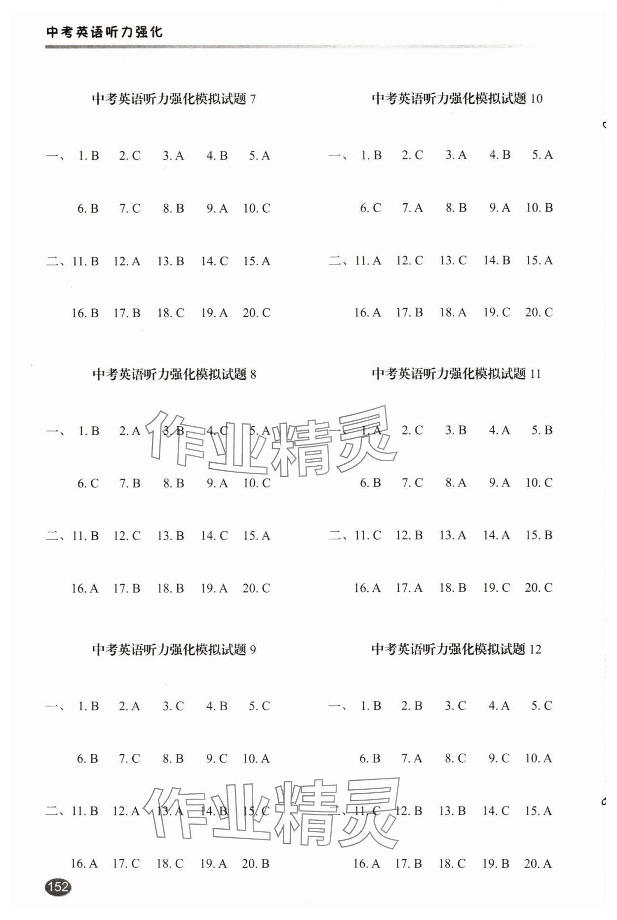 2025年维克多英语中考英语听力强化 第2页