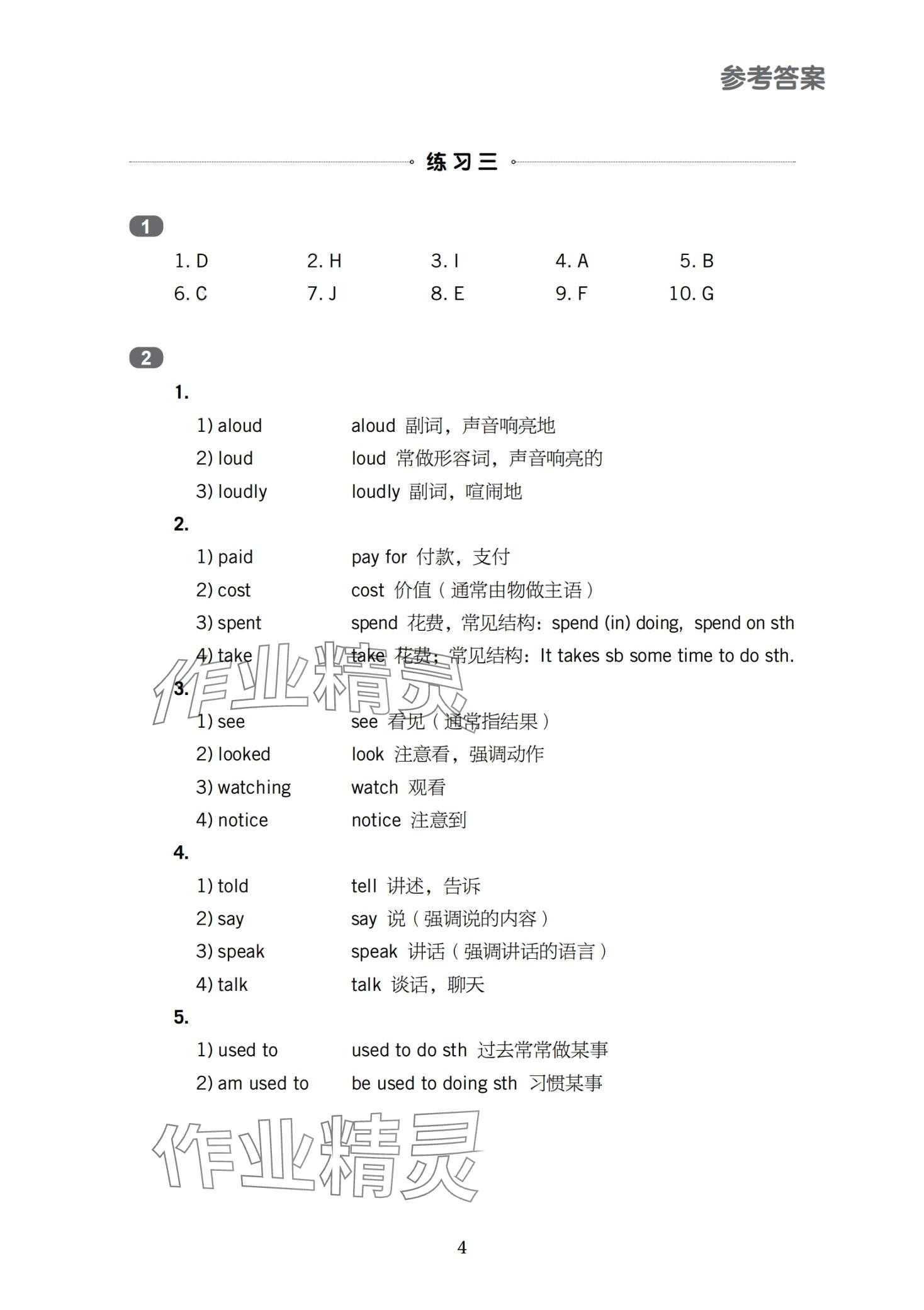 2024年高職入學考試復習指導拓展模塊中職英語 第4頁