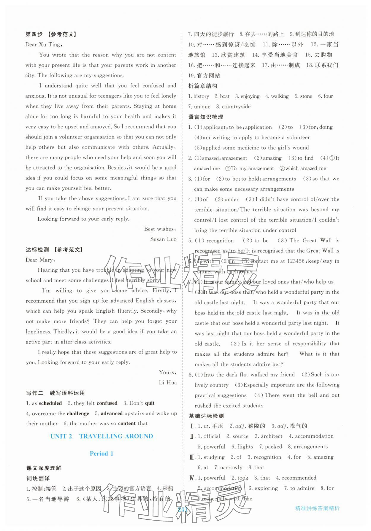 2025年步步高精准讲练高中英语必修第一册人教版&nbsp;参考答案第4页