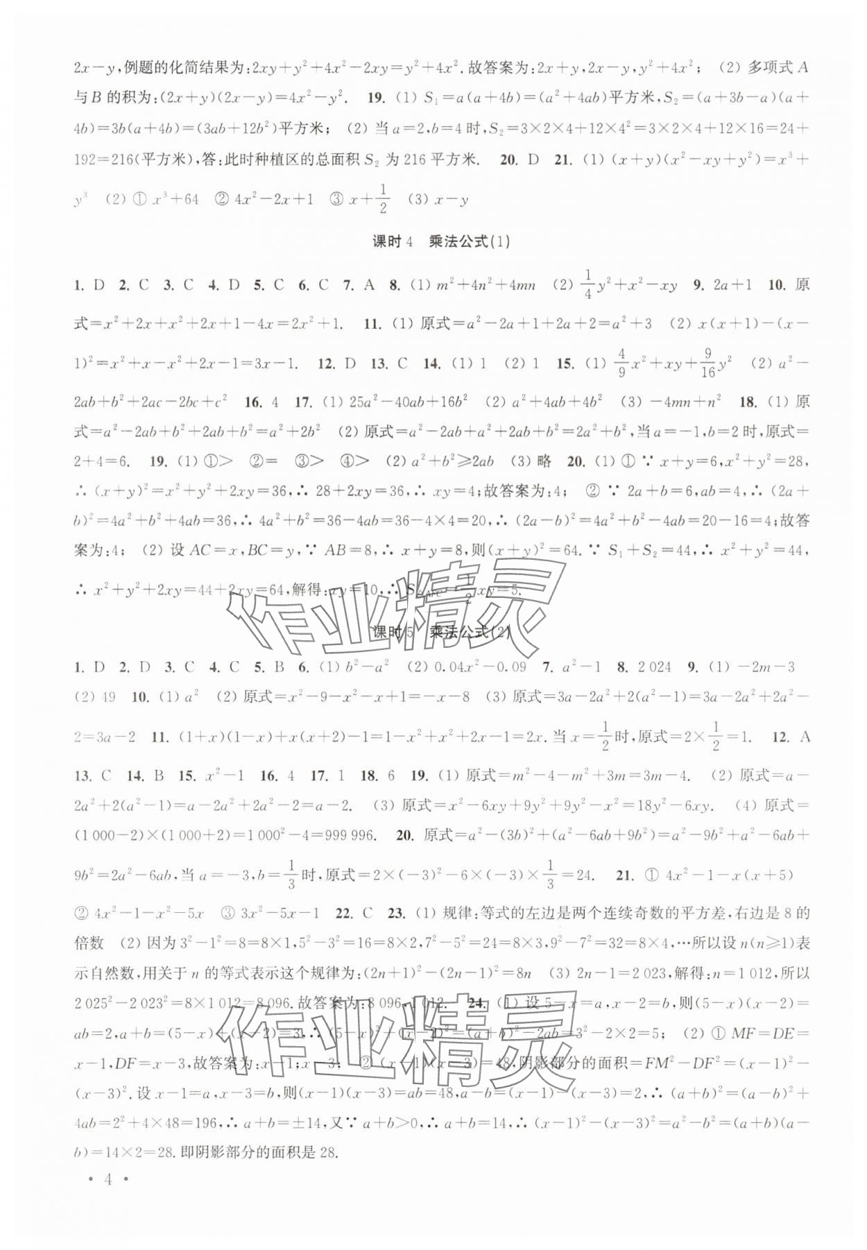 2025年高效精練七年級(jí)數(shù)學(xué)下冊(cè)蘇科版 第4頁