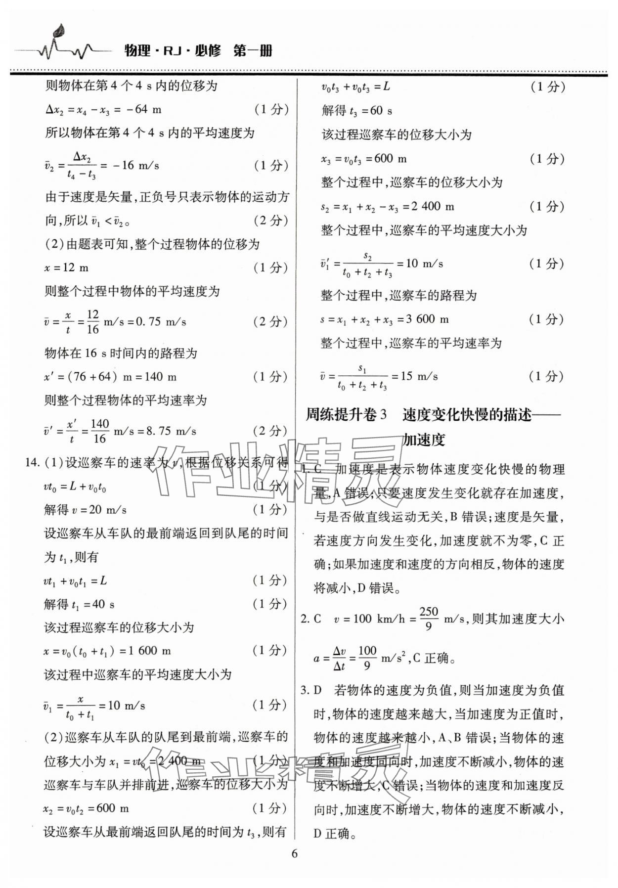 2025年高中階段三測卷高一物理必修第一冊人教版 參考答案第6頁