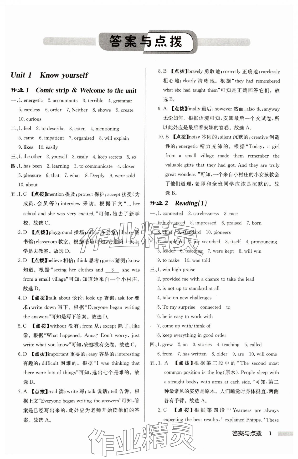 2025年启东中学作业本九年级英语上册译林版苏州专版 第1页