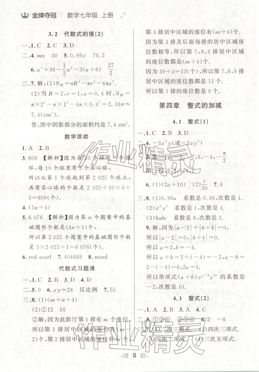 2025年點石成金金牌奪冠七年級數學上冊人教版遼寧專版&nbsp;第8頁