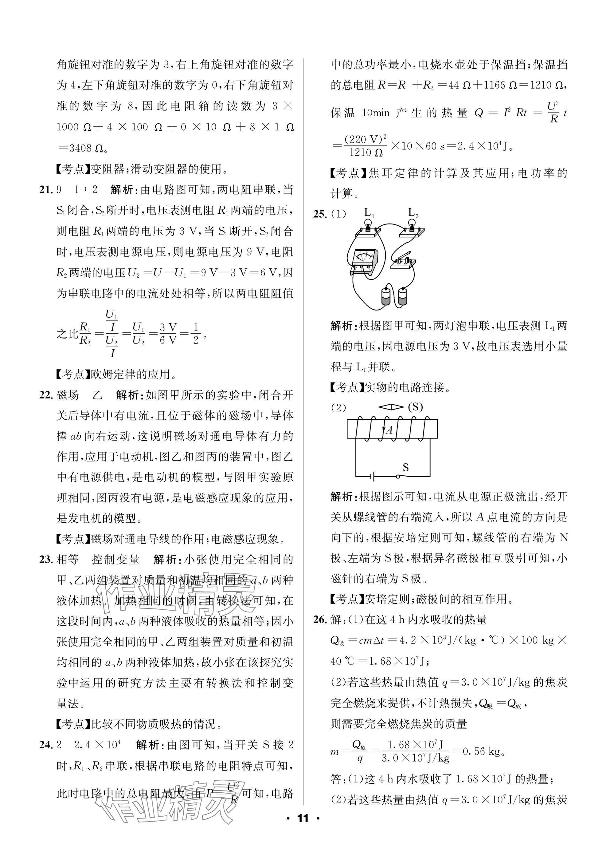 2025年成都中考真題精選物理 參考答案第11頁(yè)