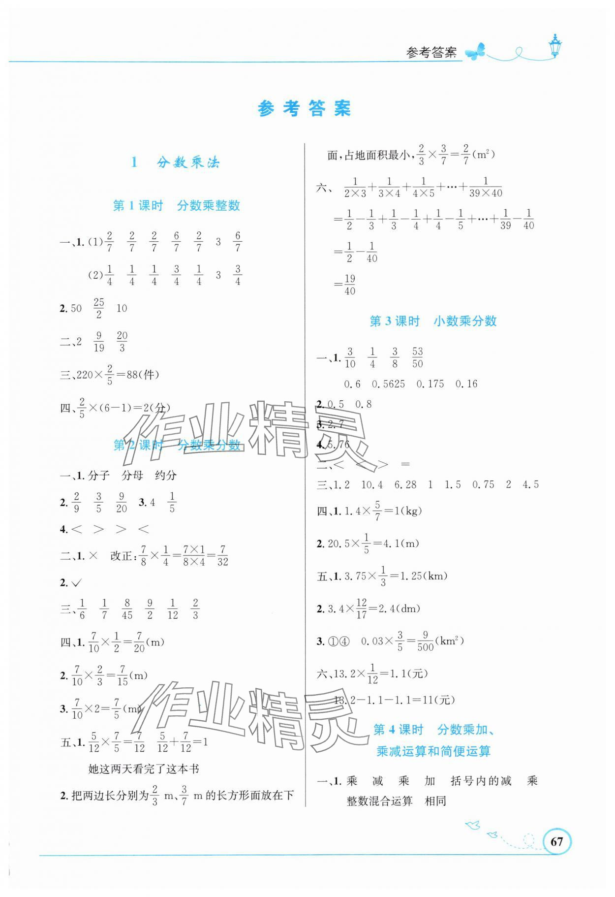 2025年同步测控优化设计六年级数学上册人教版福建专版 第1页
