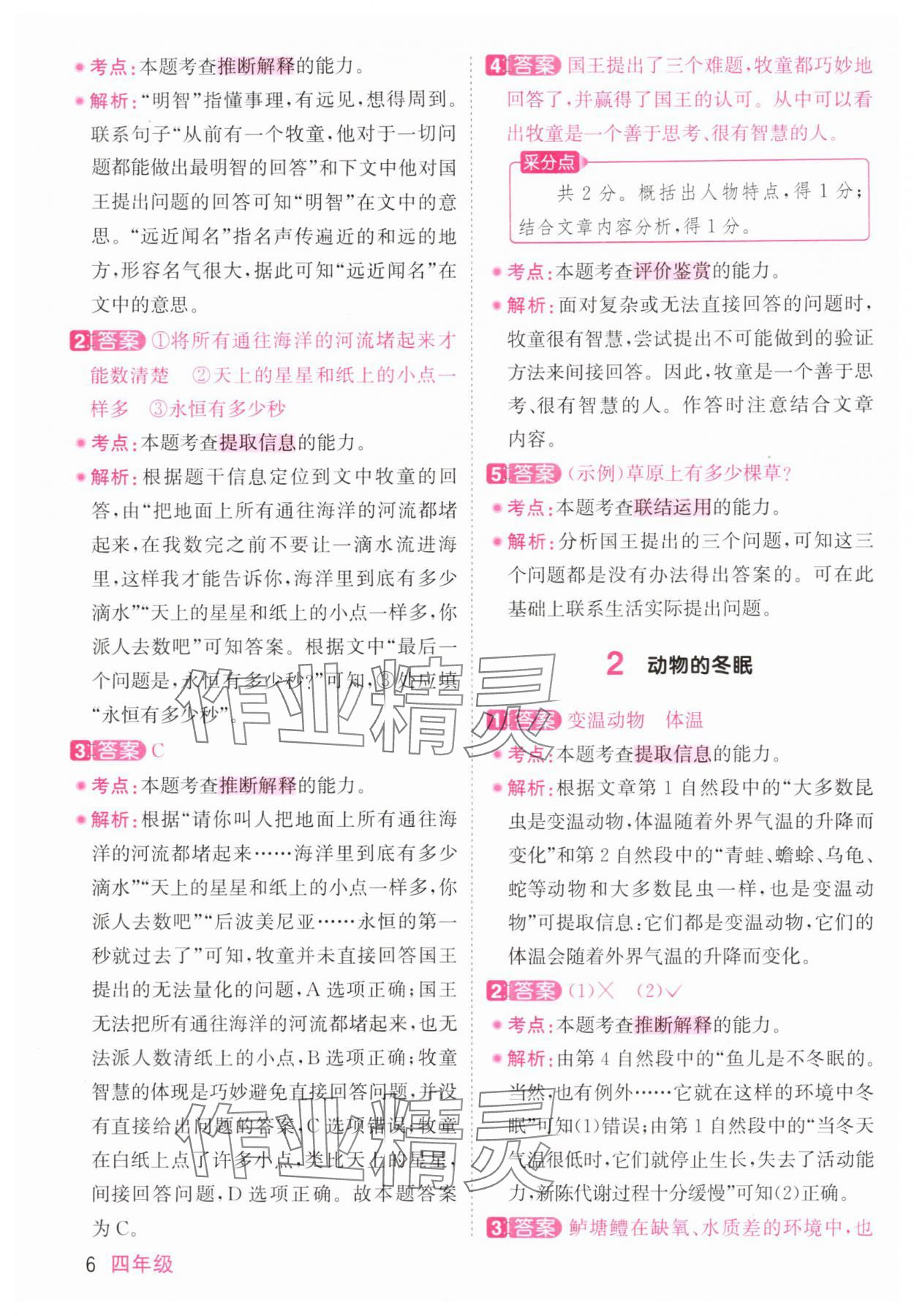 2025年阳光同学同步阅读素养测试四年级语文上册人教版 第6页