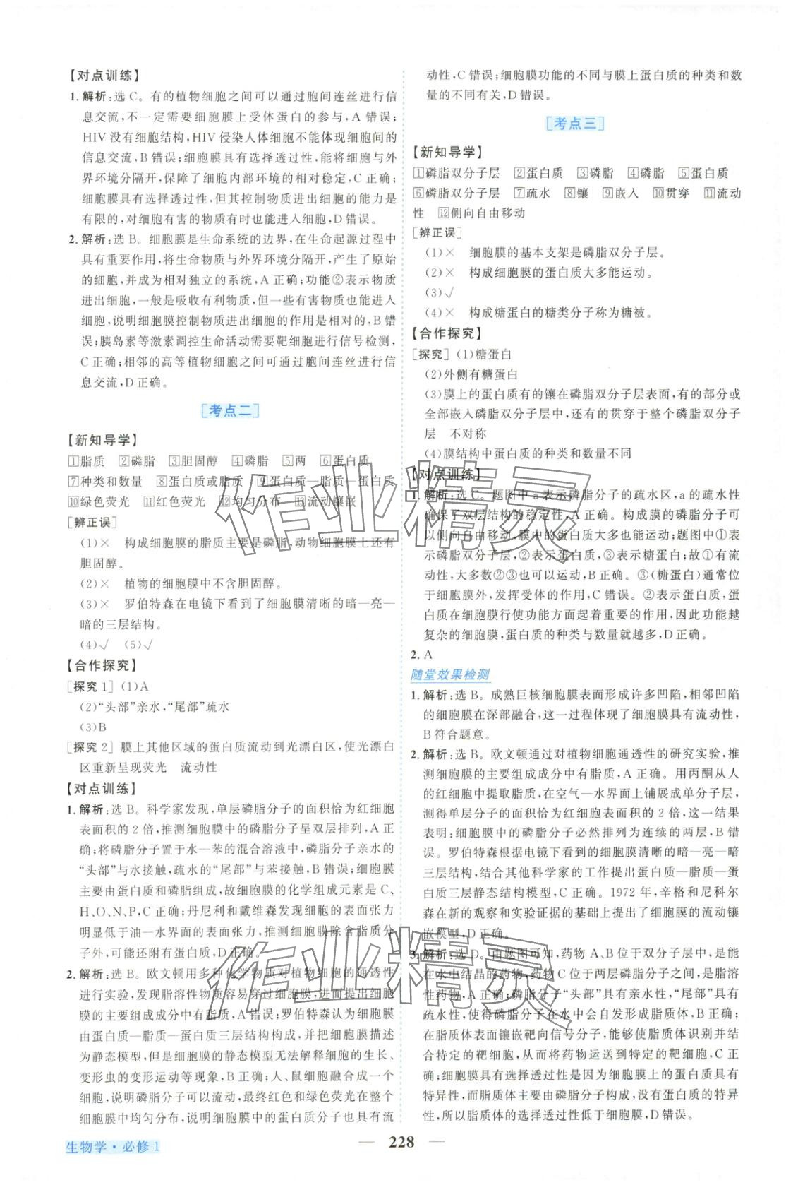 2025年新坐標同步練習高中生物必修第一冊人教版&nbsp;第8頁