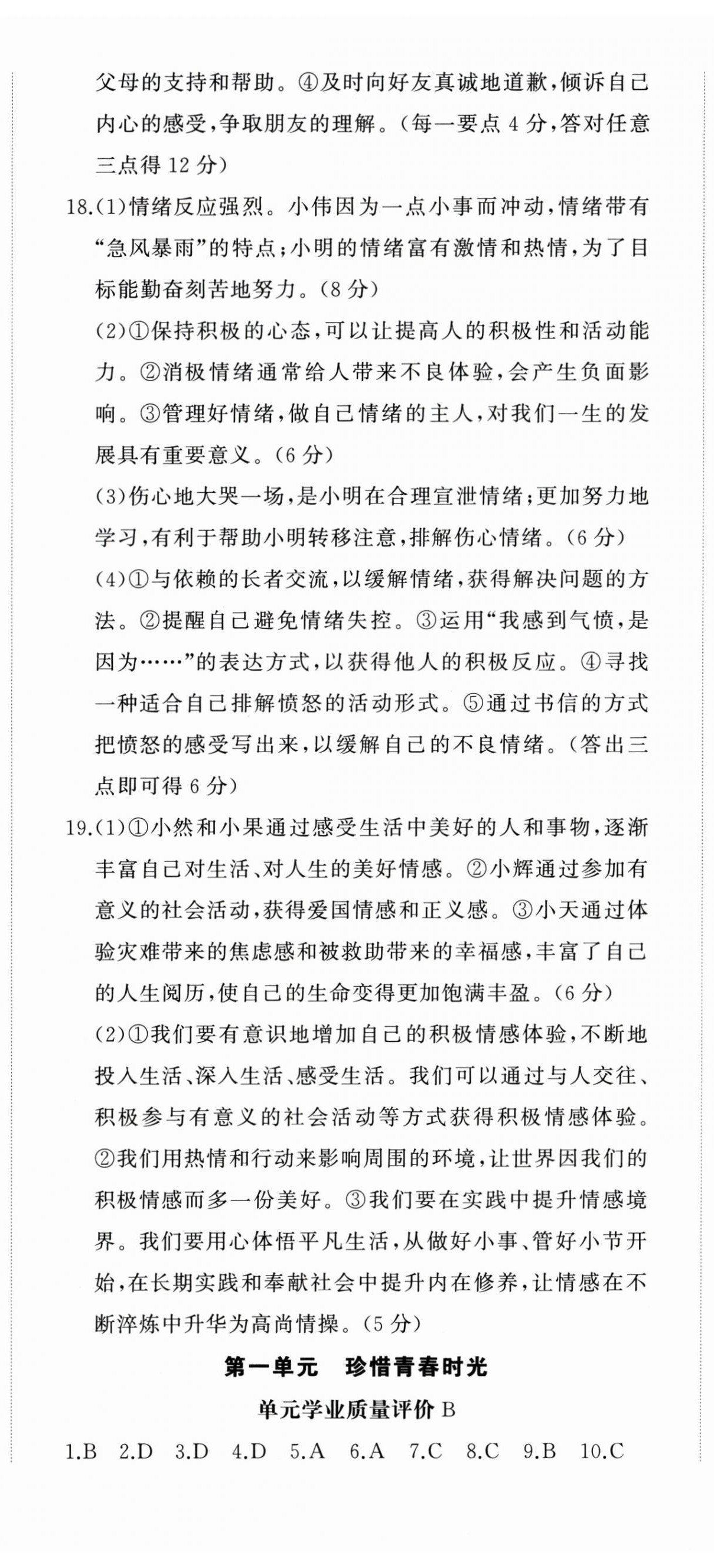 2025年精练课堂分层作业七年级道德与法治下册人教版 第2页