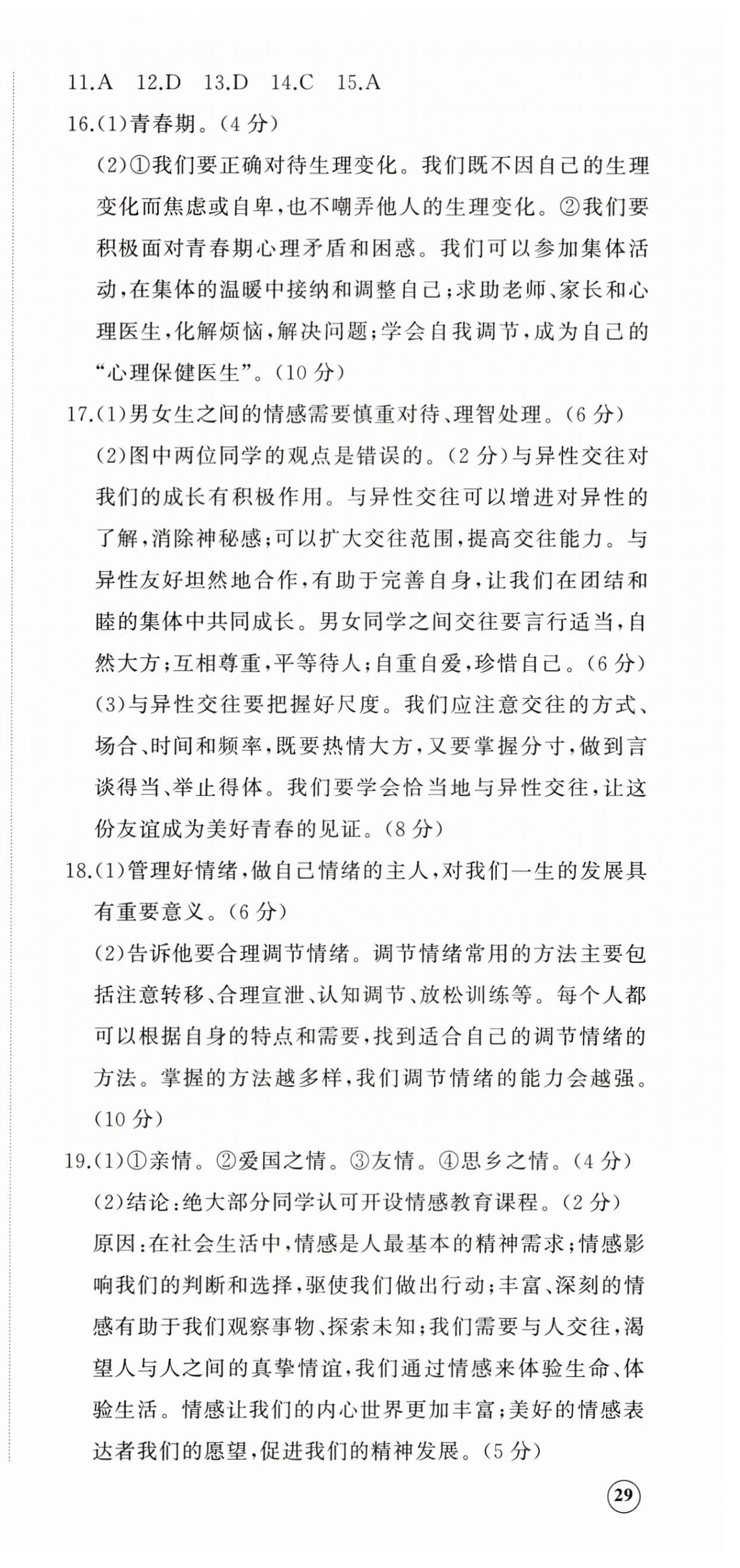 2025年精練課堂分層作業(yè)七年級(jí)道德與法治下冊(cè)人教版 第3頁(yè)