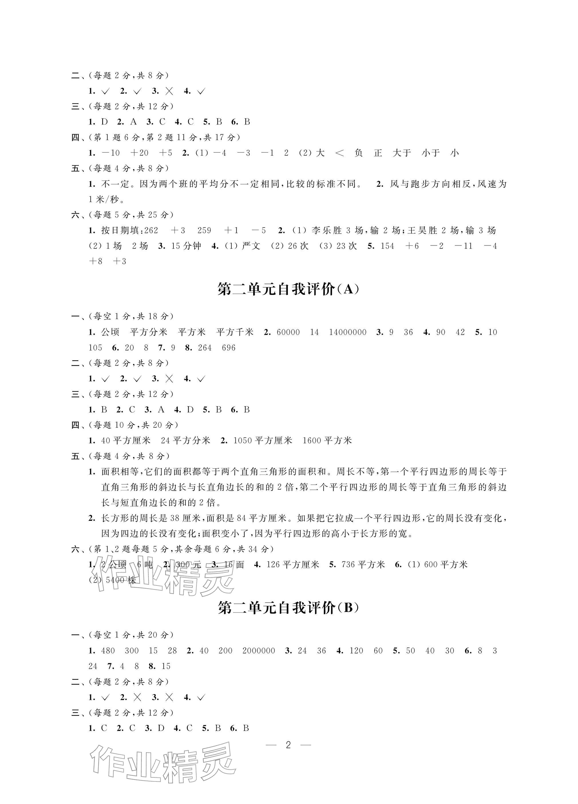 2025年校内巩固五年级数学上册苏教版 参考答案第2页
