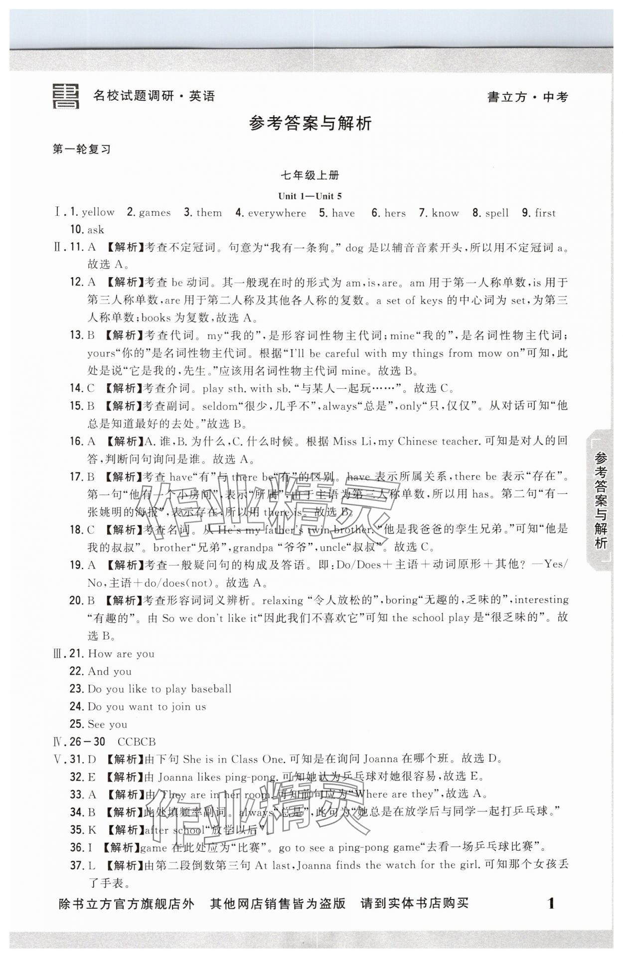 2025年名校試題調研中考總復習英語中考 第1頁