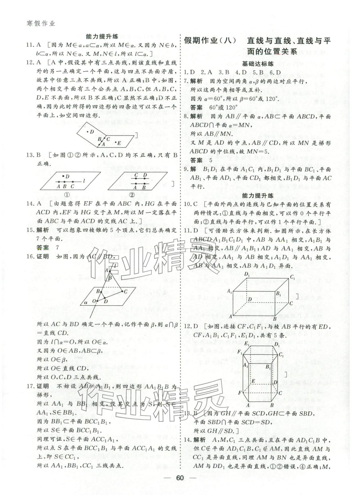 2026年薪火文化假期必刷題中職二年級(jí)數(shù)學(xué)&nbsp;第6頁