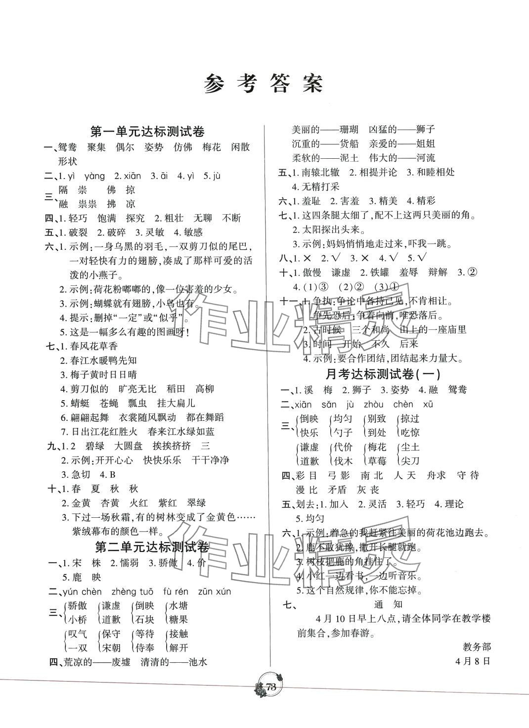 2024年名校點金卷黑龍江美術(shù)出版社三年級語文下冊人教版 第1頁