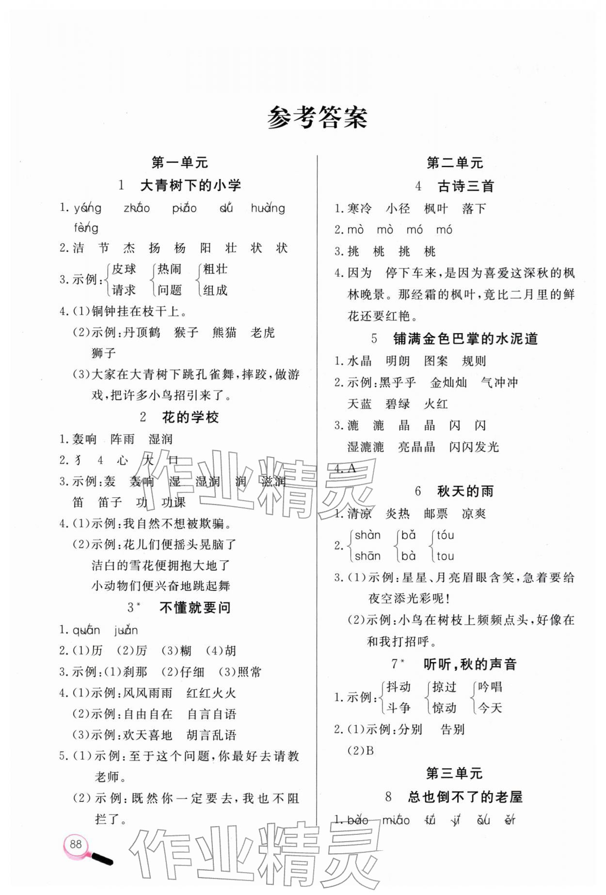 2025年字词句天天练三年级上册人教版 参考答案第1页