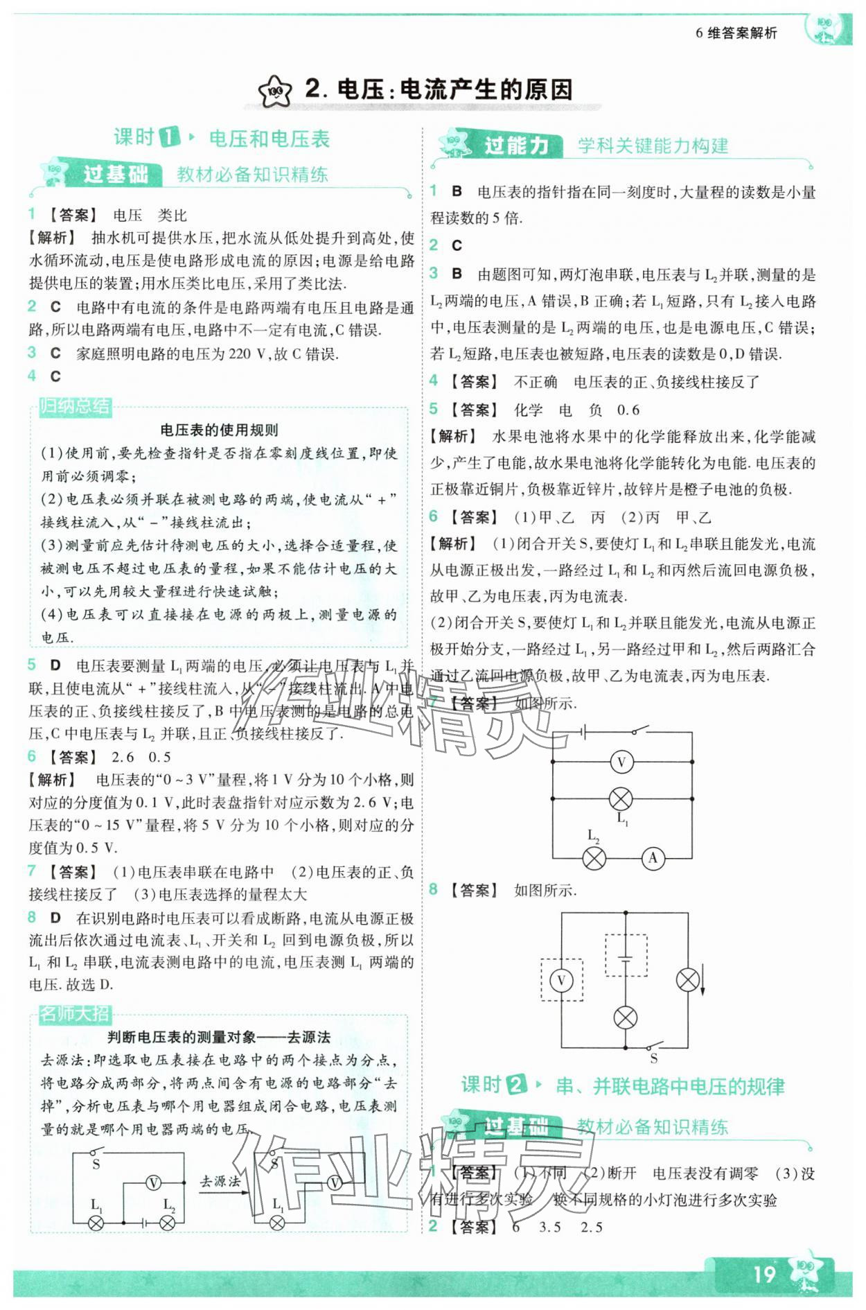 2024年一遍过九年级初中物理全一册教科版 第19页