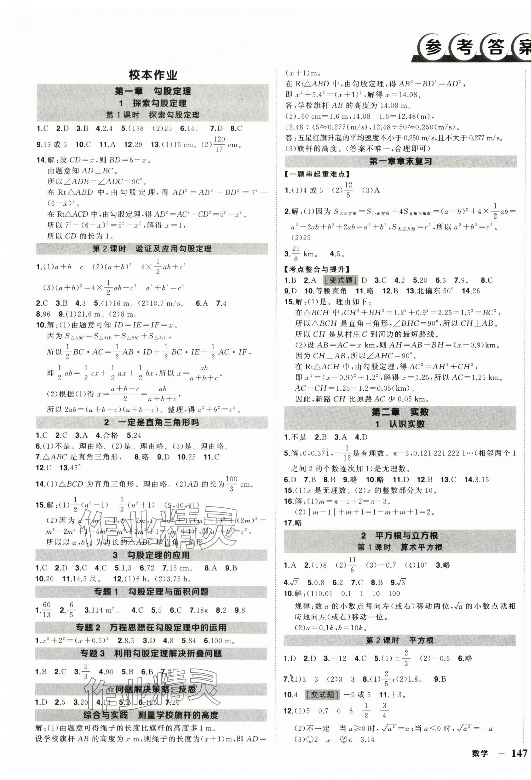 2025年状元成才路创优作业八年级数学上册北师大版贵州专版 第1页