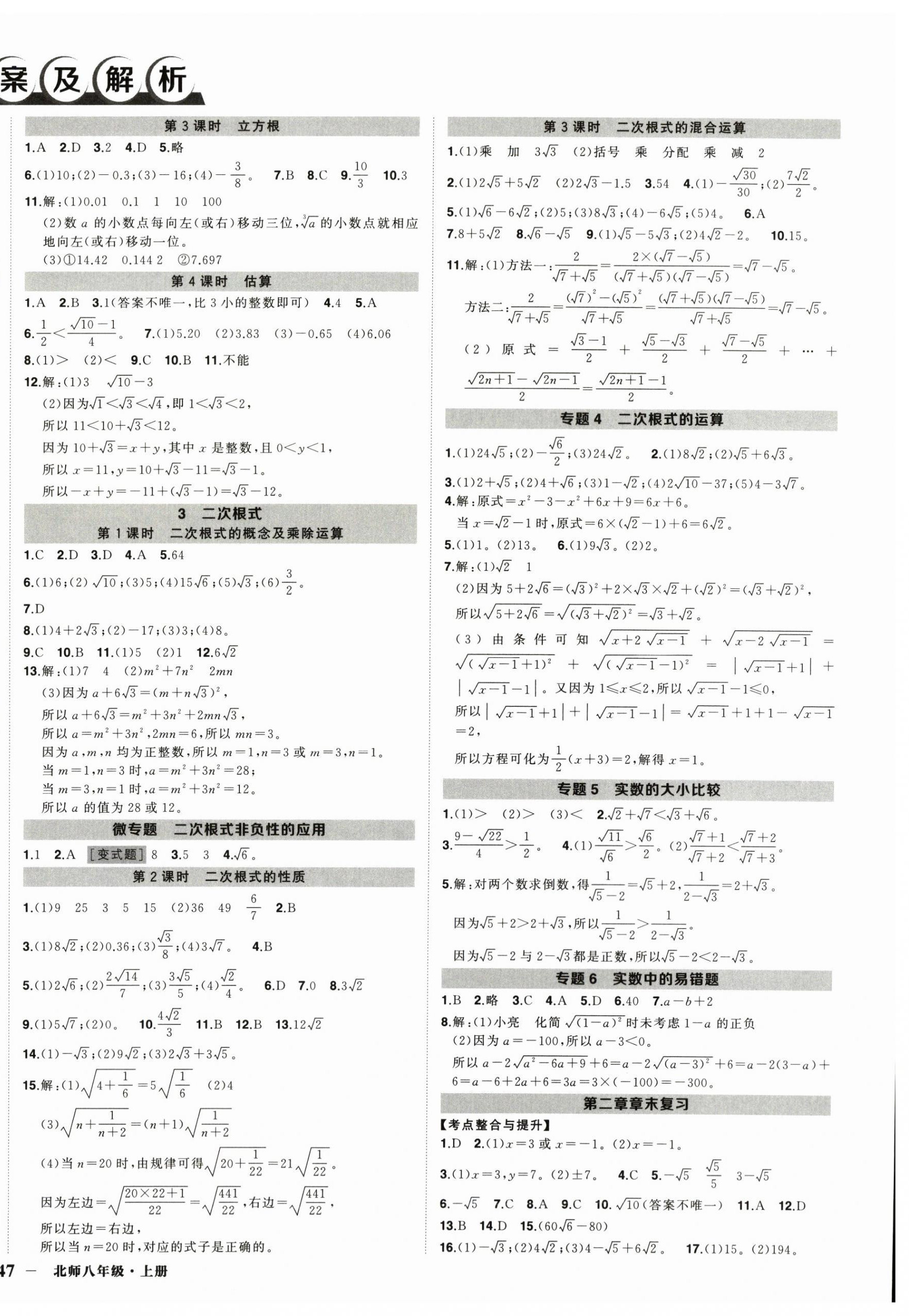 2025年状元成才路创优作业八年级数学上册北师大版贵州专版 第2页