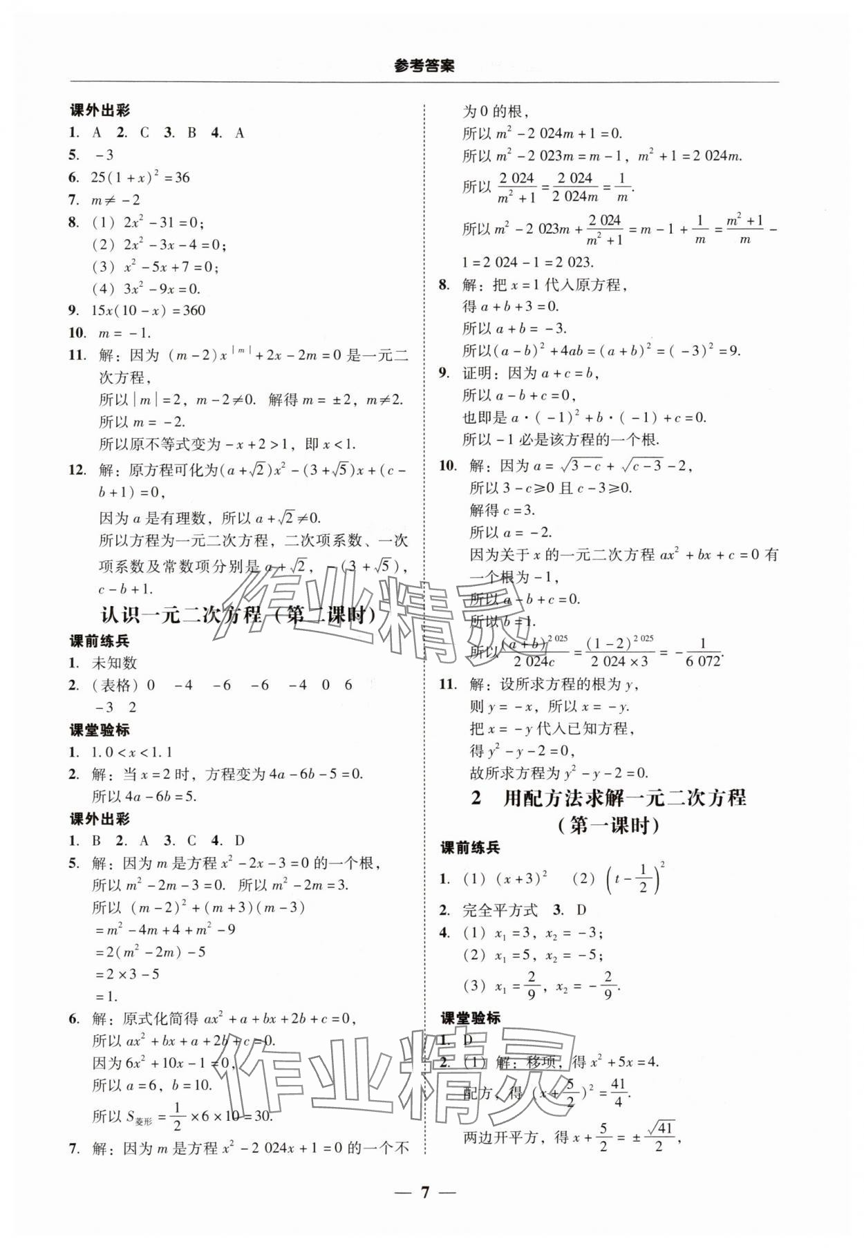 2024年南粤学典学考精练九年级数学全一册北师大版 第7页