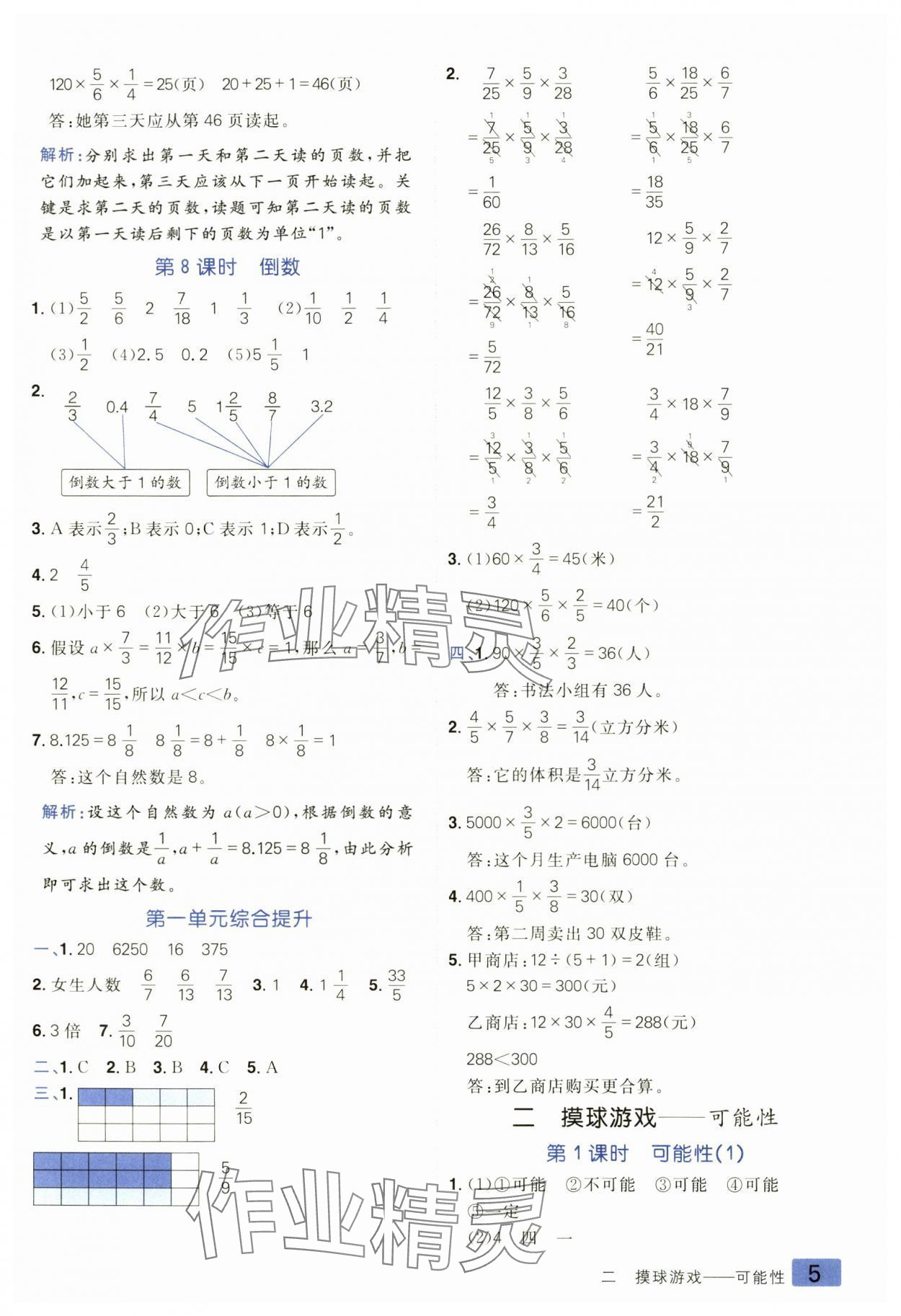 2024年练出好成绩六年级数学上册青岛版 参考答案第4页