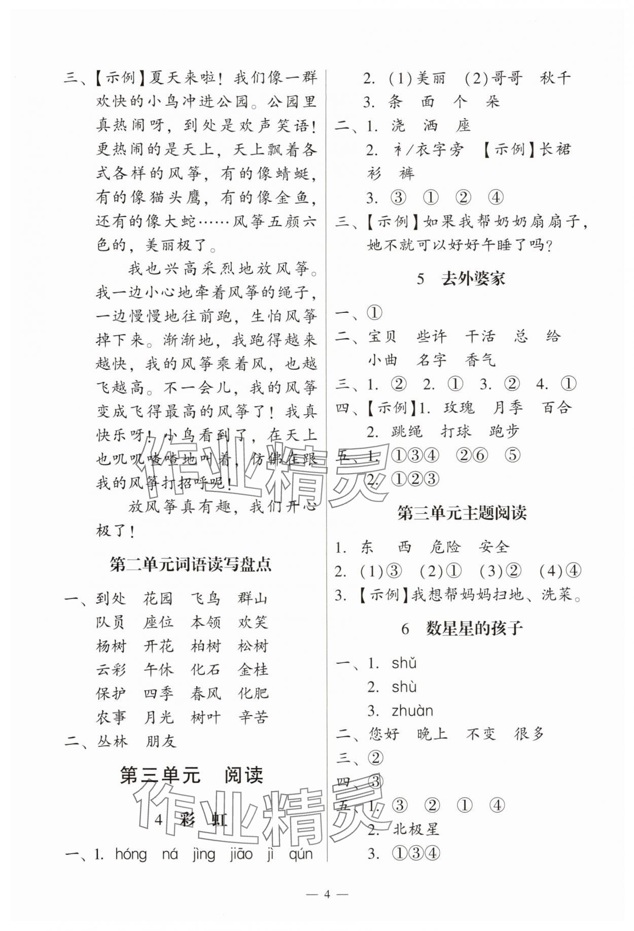 2025年目標實施手冊二年級語文上冊人教版廣州專版&nbsp;第4頁