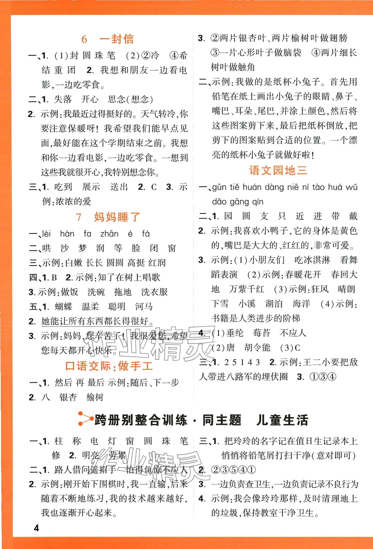 2024年情境题提思维二年级语文上册人教版&nbsp;第6页