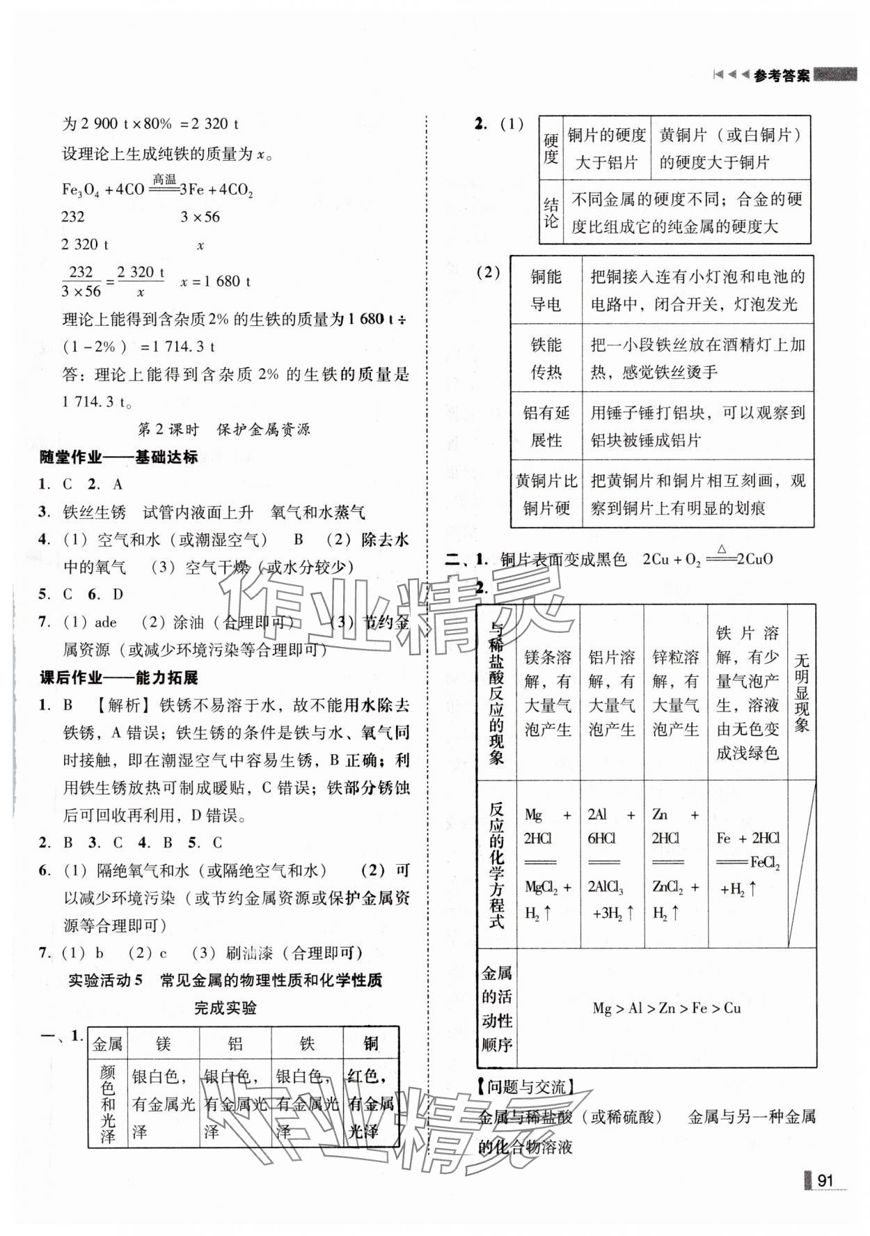 2025年遼寧作業(yè)分層培優(yōu)學(xué)案九年級(jí)化學(xué)下冊(cè)人教版 第3頁(yè)