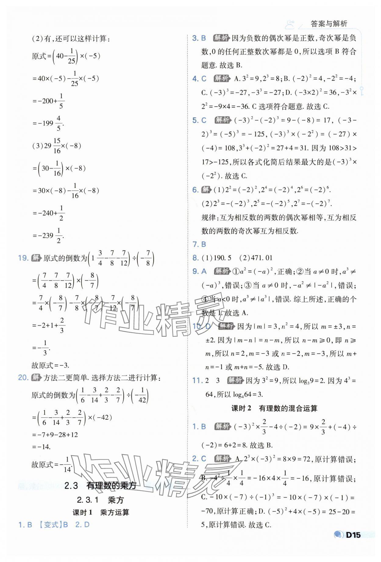2025年少年班七年級數(shù)學(xué)上冊人教版 第15頁