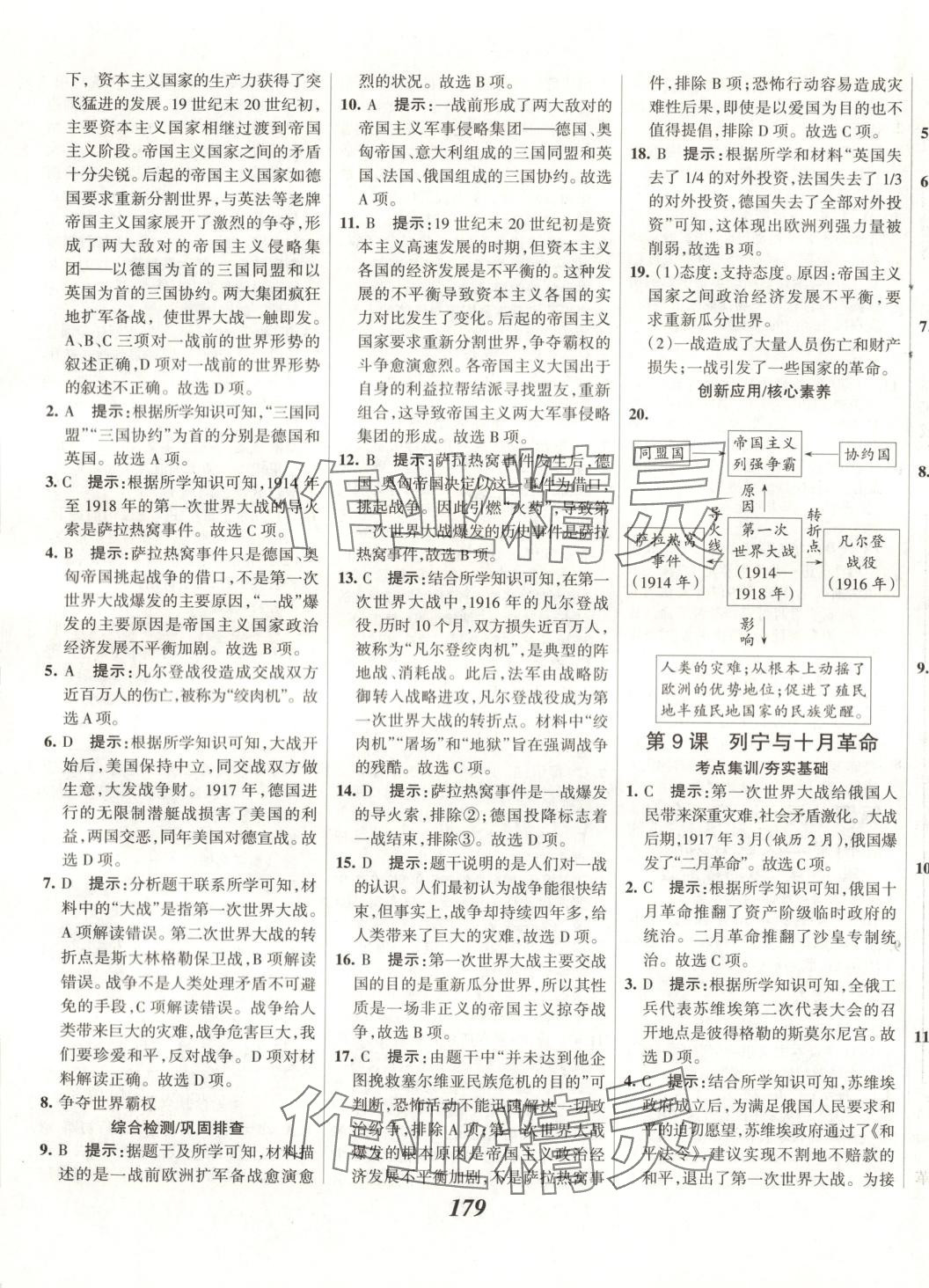 2025年全優課堂九年級歷史下冊 第5頁