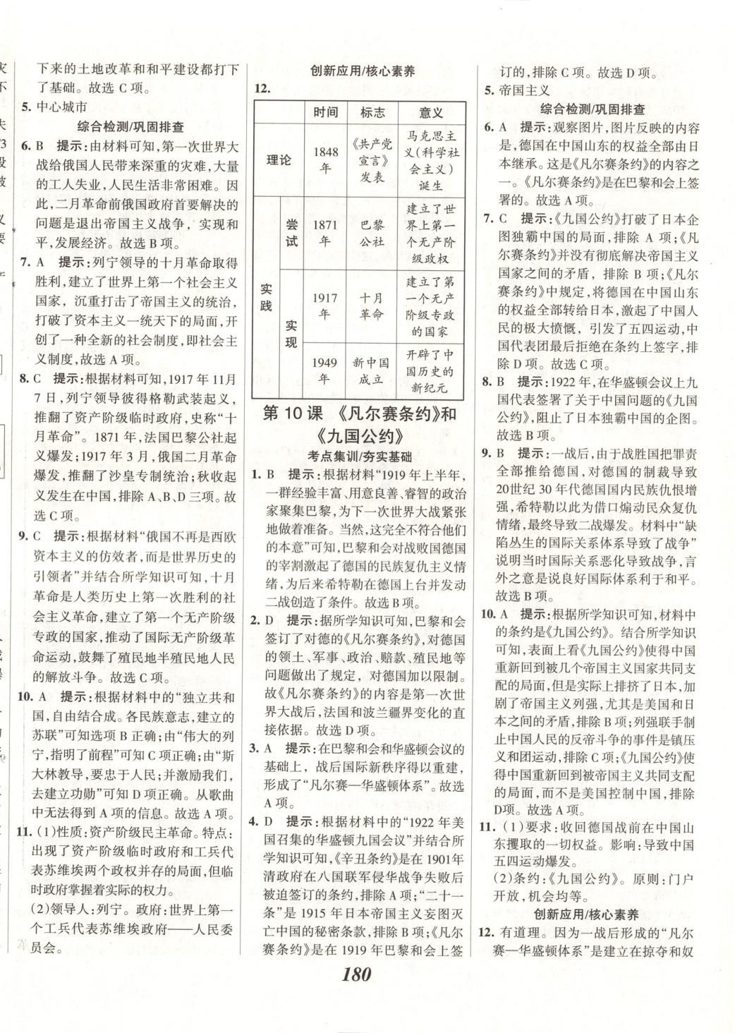 2025年全優(yōu)課堂九年級(jí)歷史下冊(cè) 第6頁(yè)