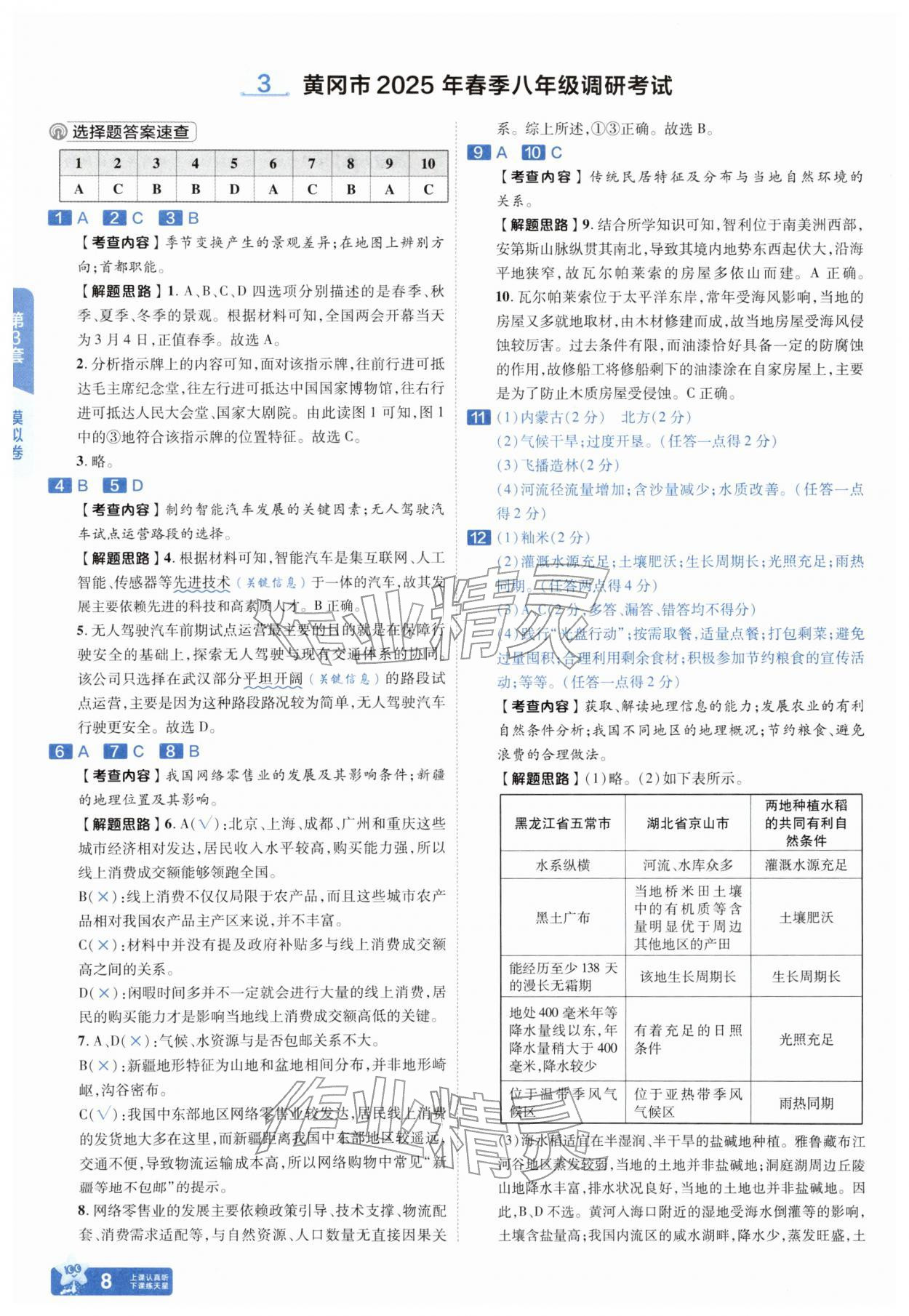 2026年金考卷45套汇编地理湖北专版&nbsp;第8页