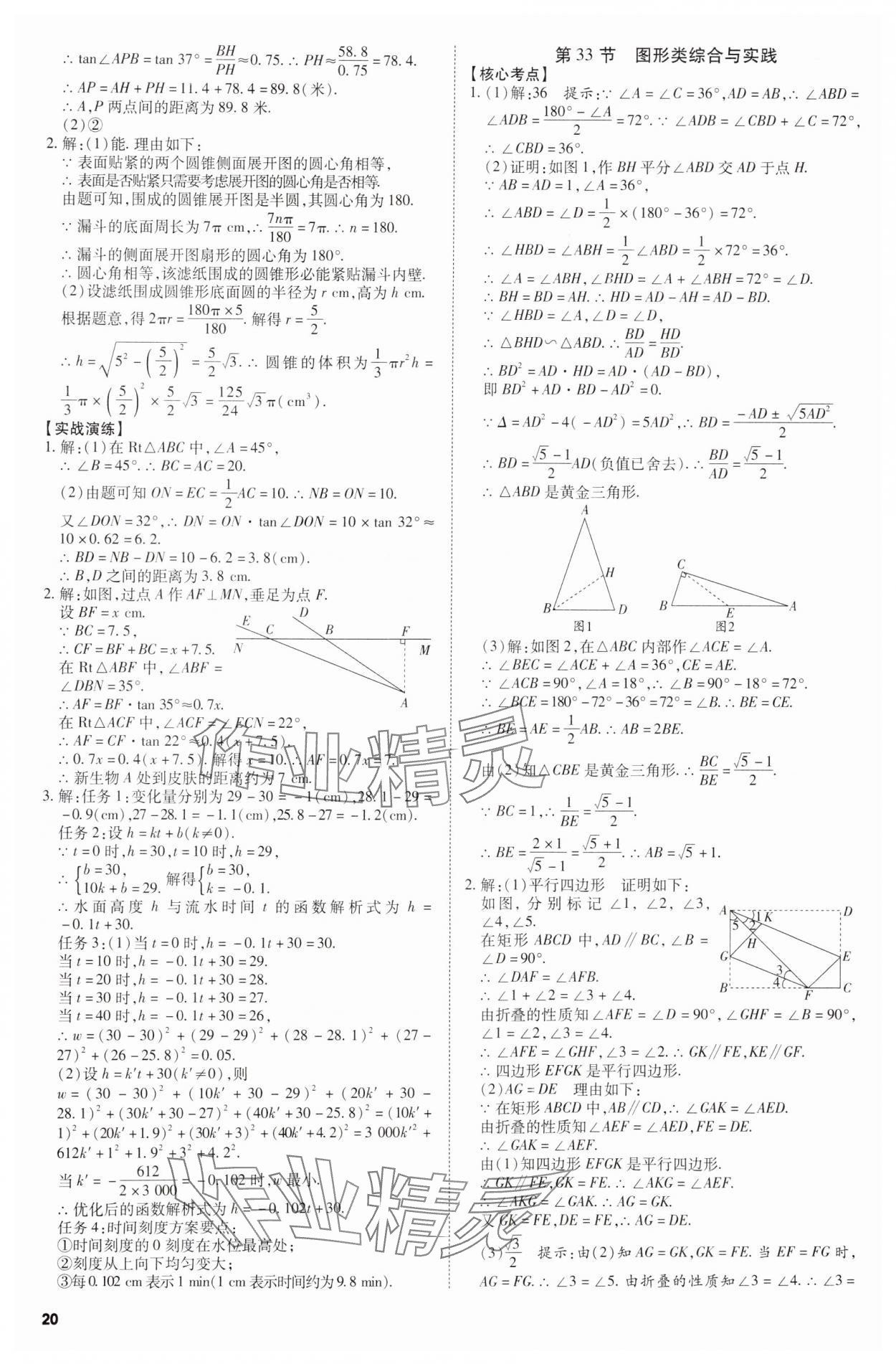 2025年中考沖刺數(shù)學(xué)廣東專版 第20頁