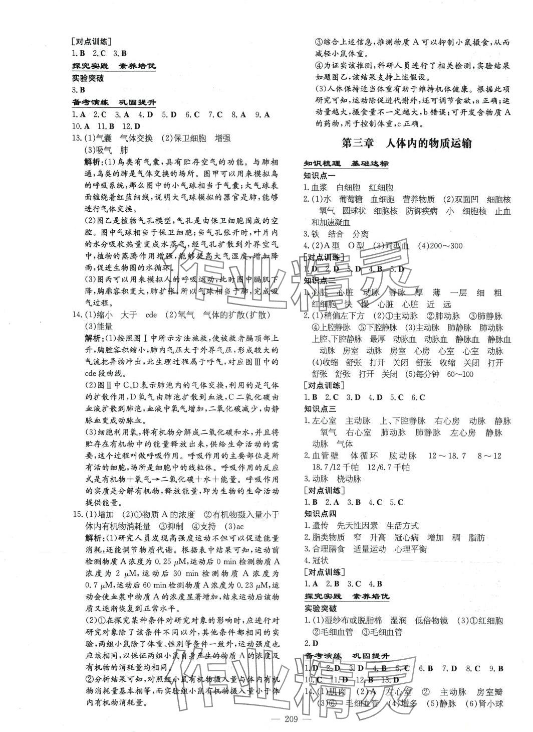 2024年初中总复习练案生物济南版&nbsp;第7页